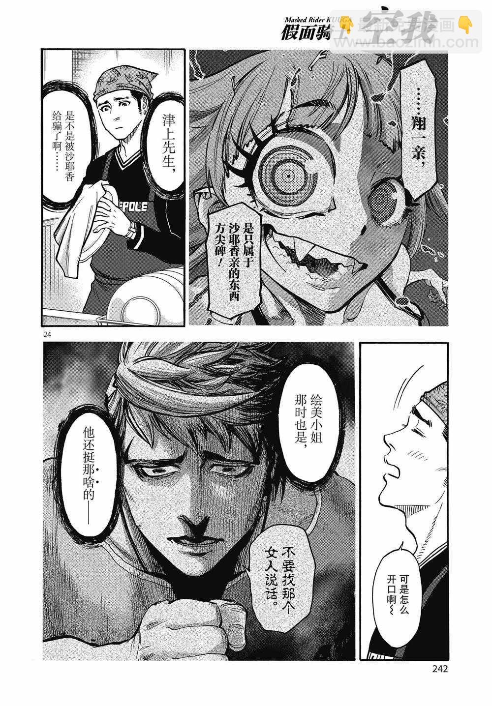 假面騎士空我（假面超人空我） - 第69話 - 8