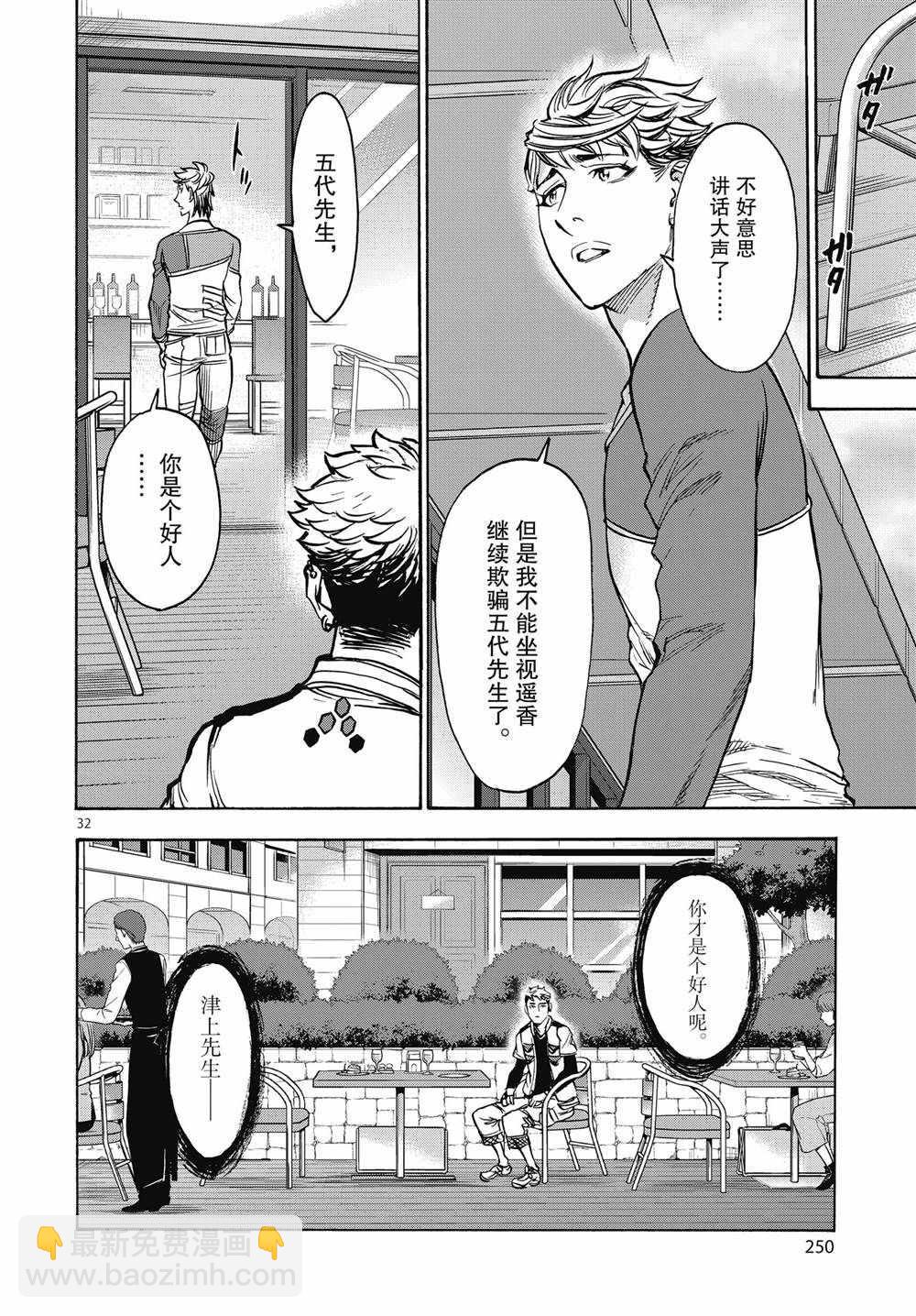 假面騎士空我（假面超人空我） - 第69話 - 8