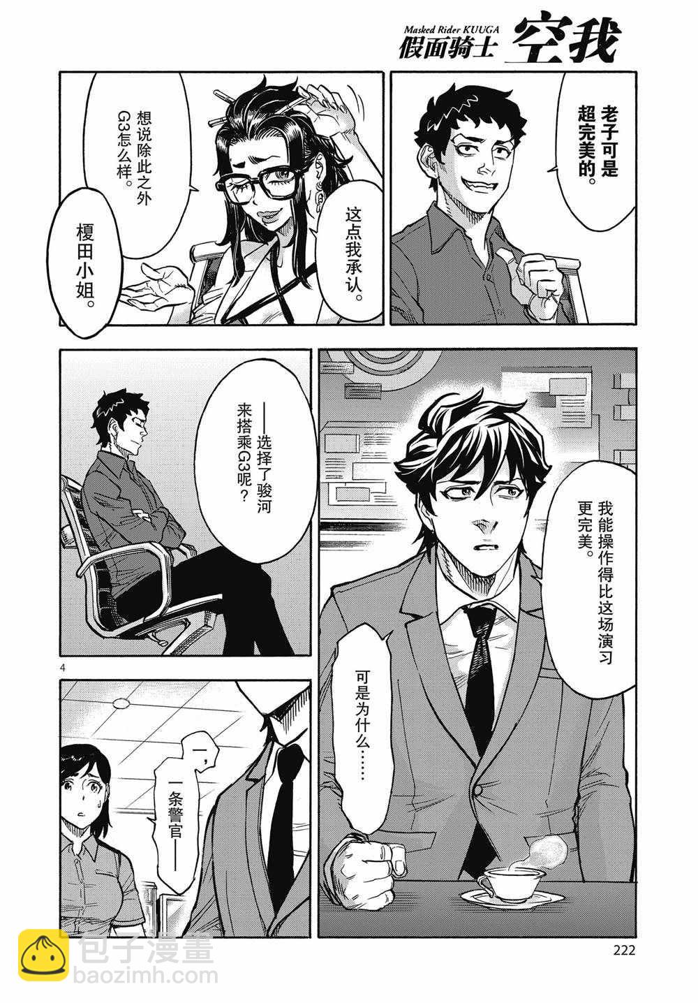 假面騎士空我（假面超人空我） - 第69話 - 4