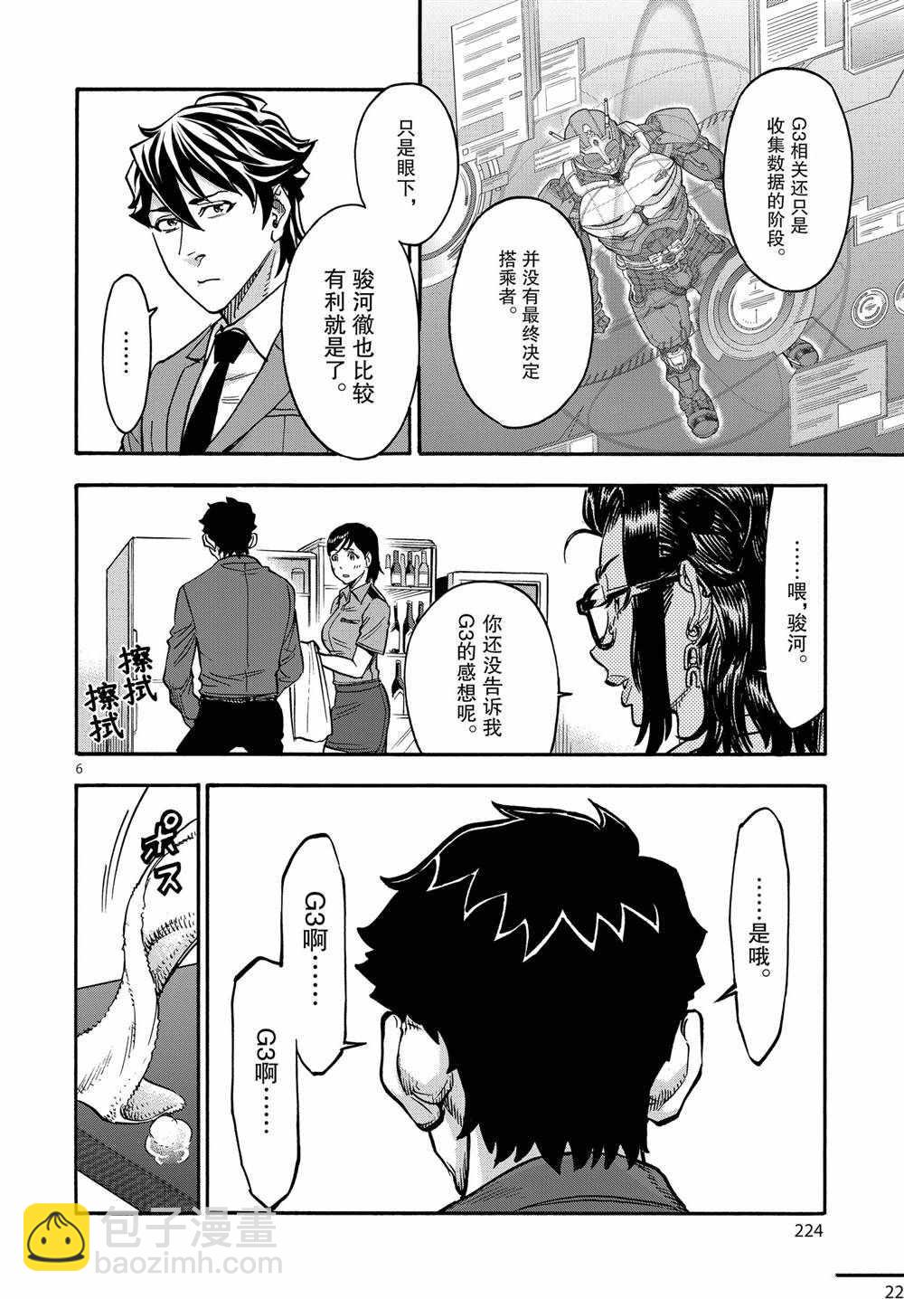 假面騎士空我（假面超人空我） - 第69話 - 6