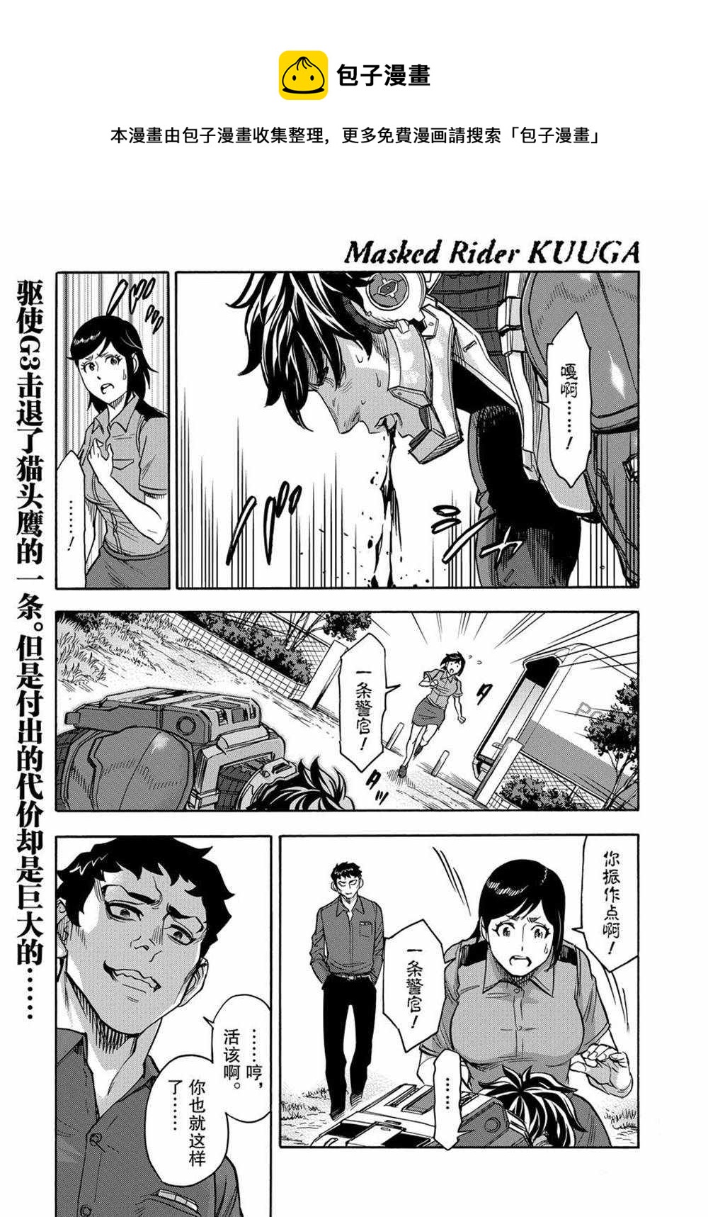 假面騎士空我（假面超人空我） - 第71話(1/2) - 1