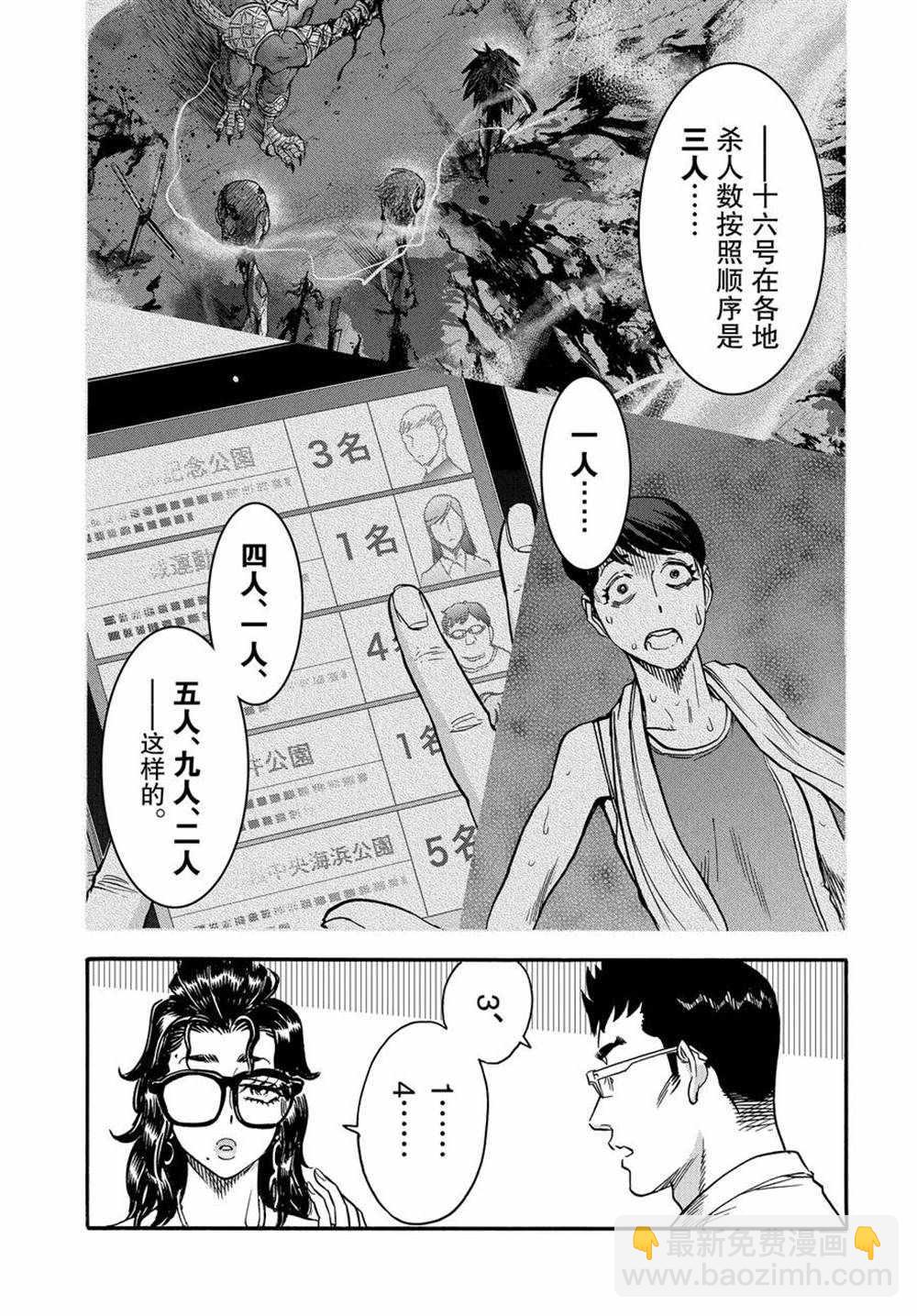 假面騎士空我（假面超人空我） - 第71話(1/2) - 4