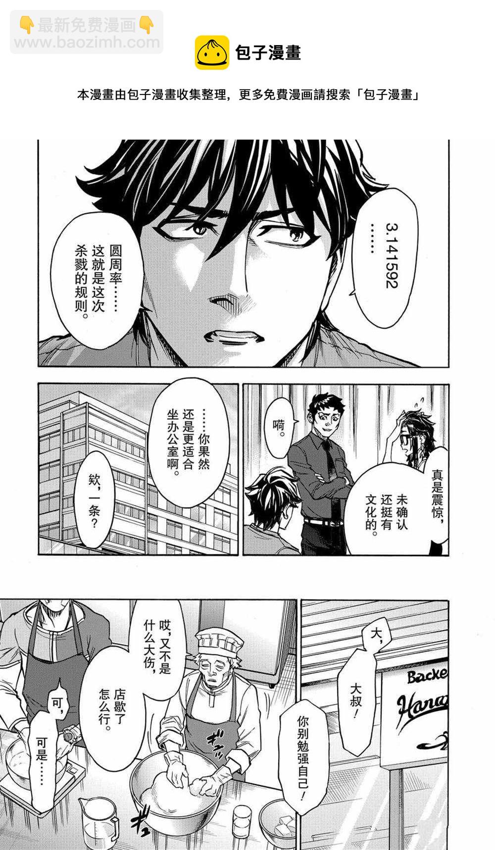 假面騎士空我（假面超人空我） - 第71話(1/2) - 5