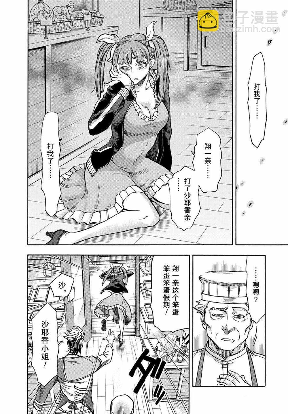 假面騎士空我（假面超人空我） - 第71話(1/2) - 4