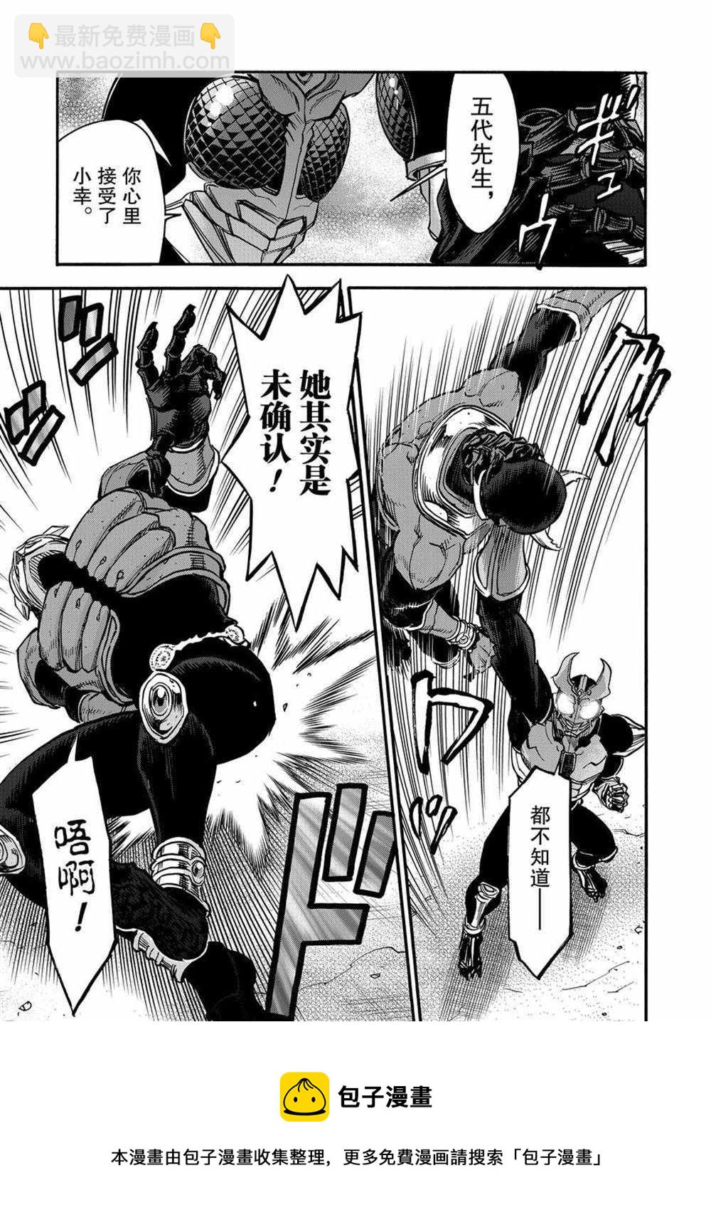 假面騎士空我（假面超人空我） - 第71話(1/2) - 5