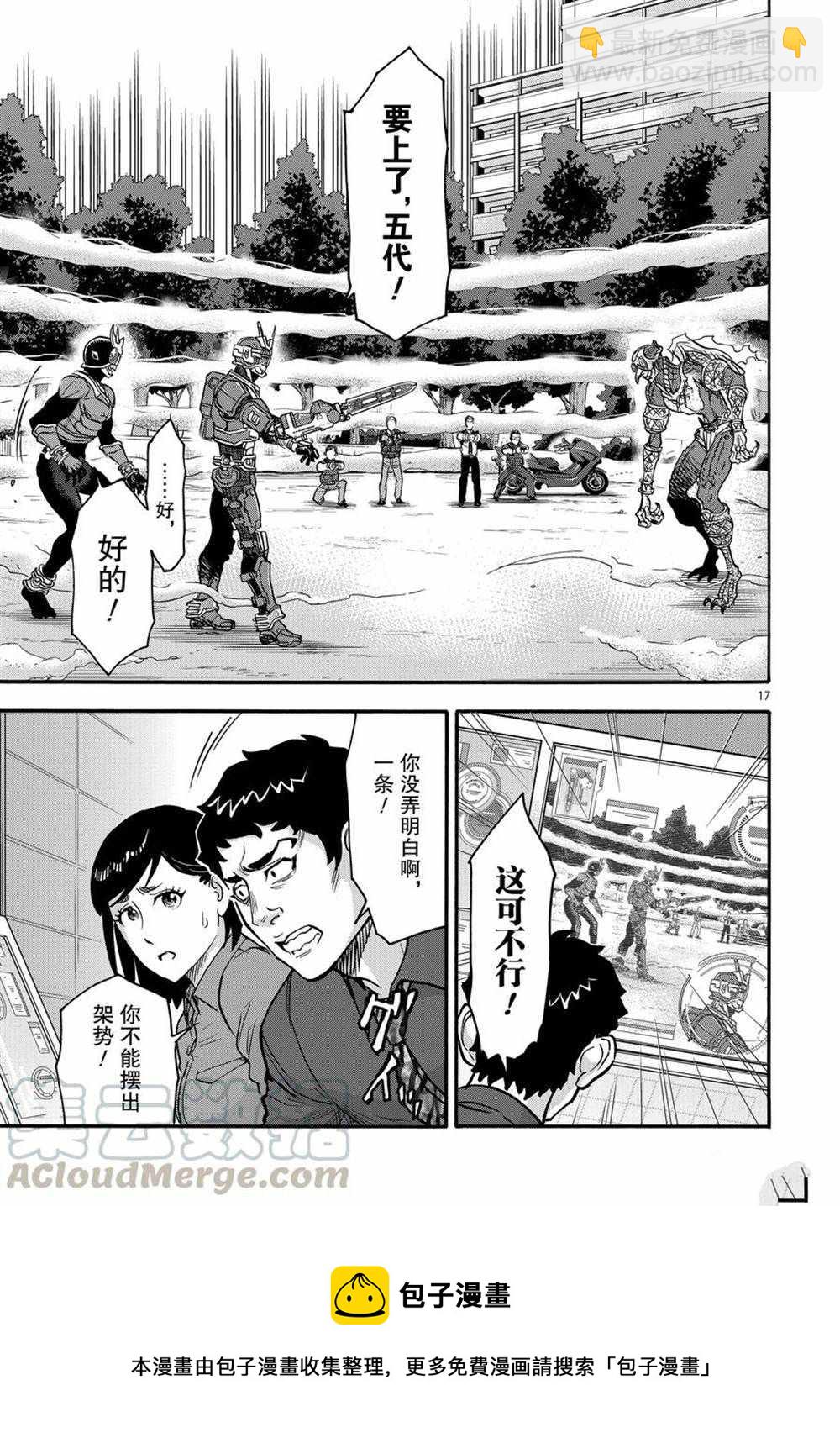 假面騎士空我（假面超人空我） - 第73話 - 3