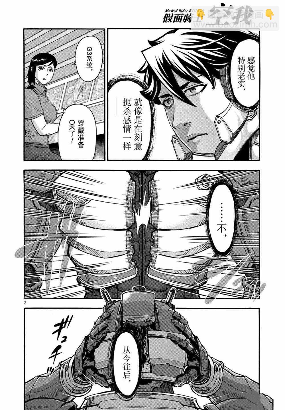 假面騎士空我（假面超人空我） - 第73話 - 2