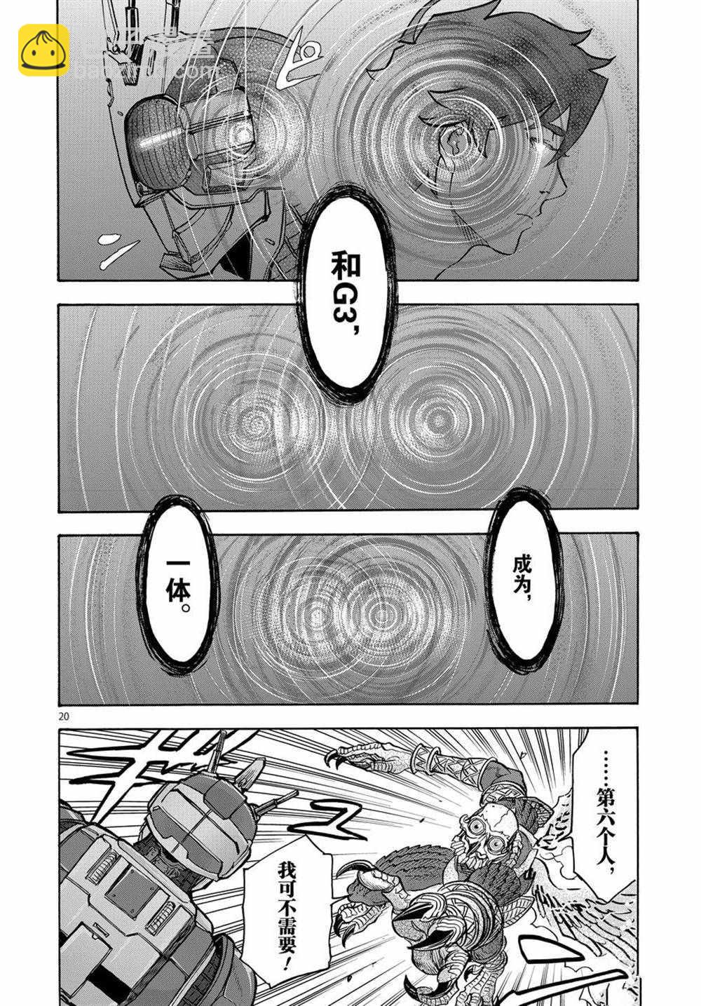 假面騎士空我（假面超人空我） - 第73話 - 6