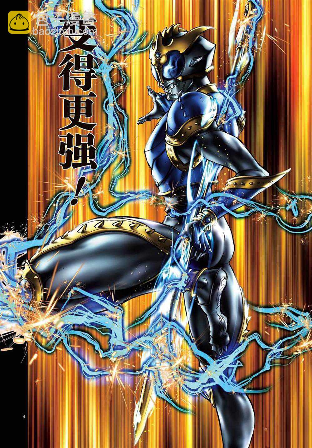 假面騎士空我（假面超人空我） - 第73話 - 7