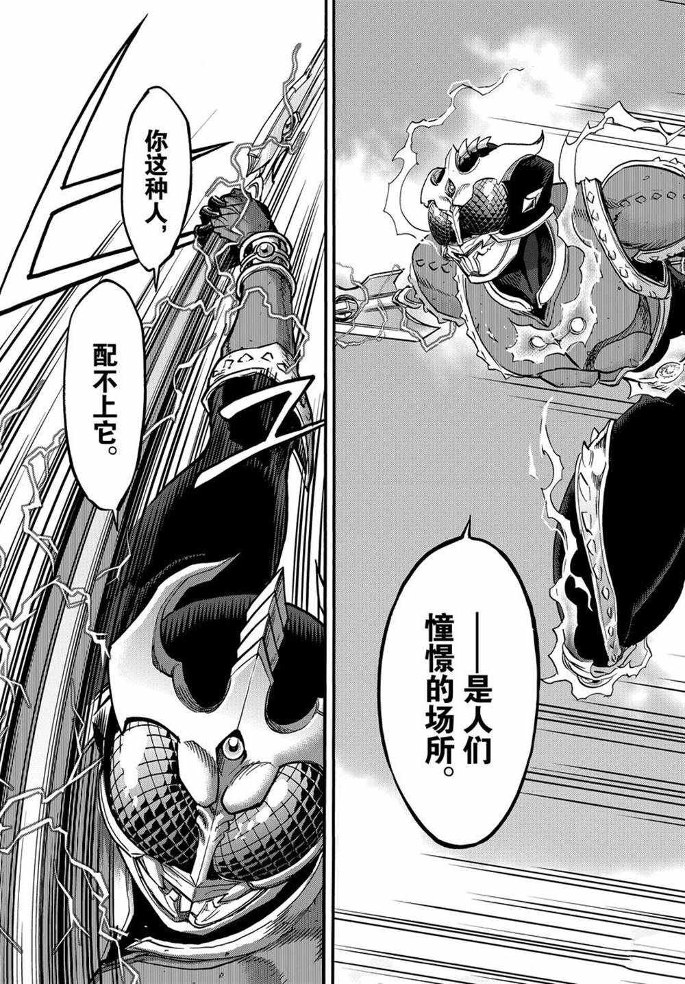 假面騎士空我（假面超人空我） - 第73話 - 3