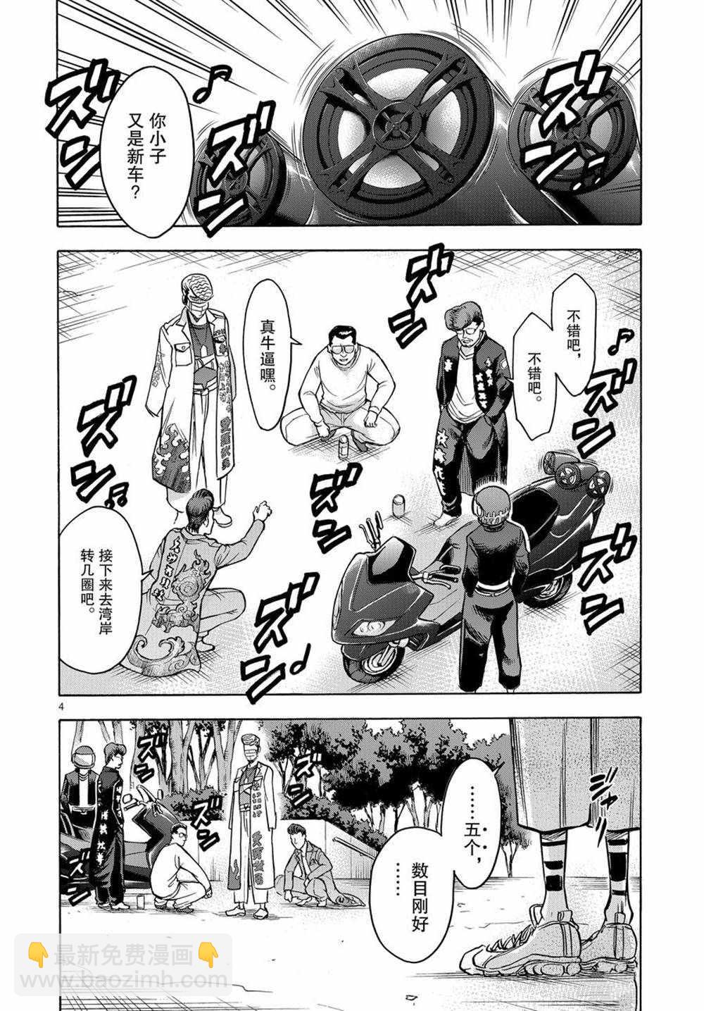 假面騎士空我（假面超人空我） - 第73話 - 4