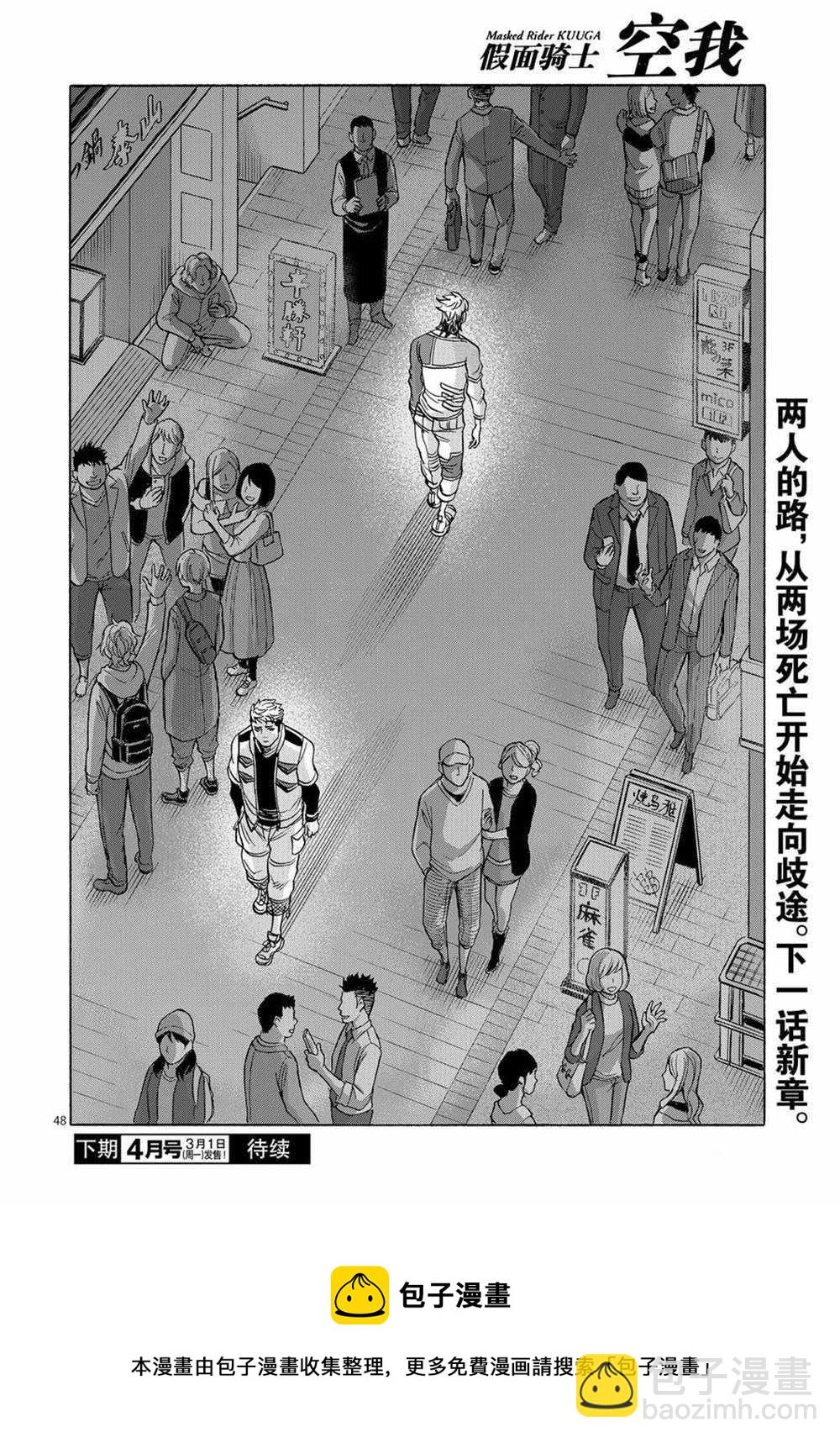 假面騎士空我（假面超人空我） - 第73話 - 6