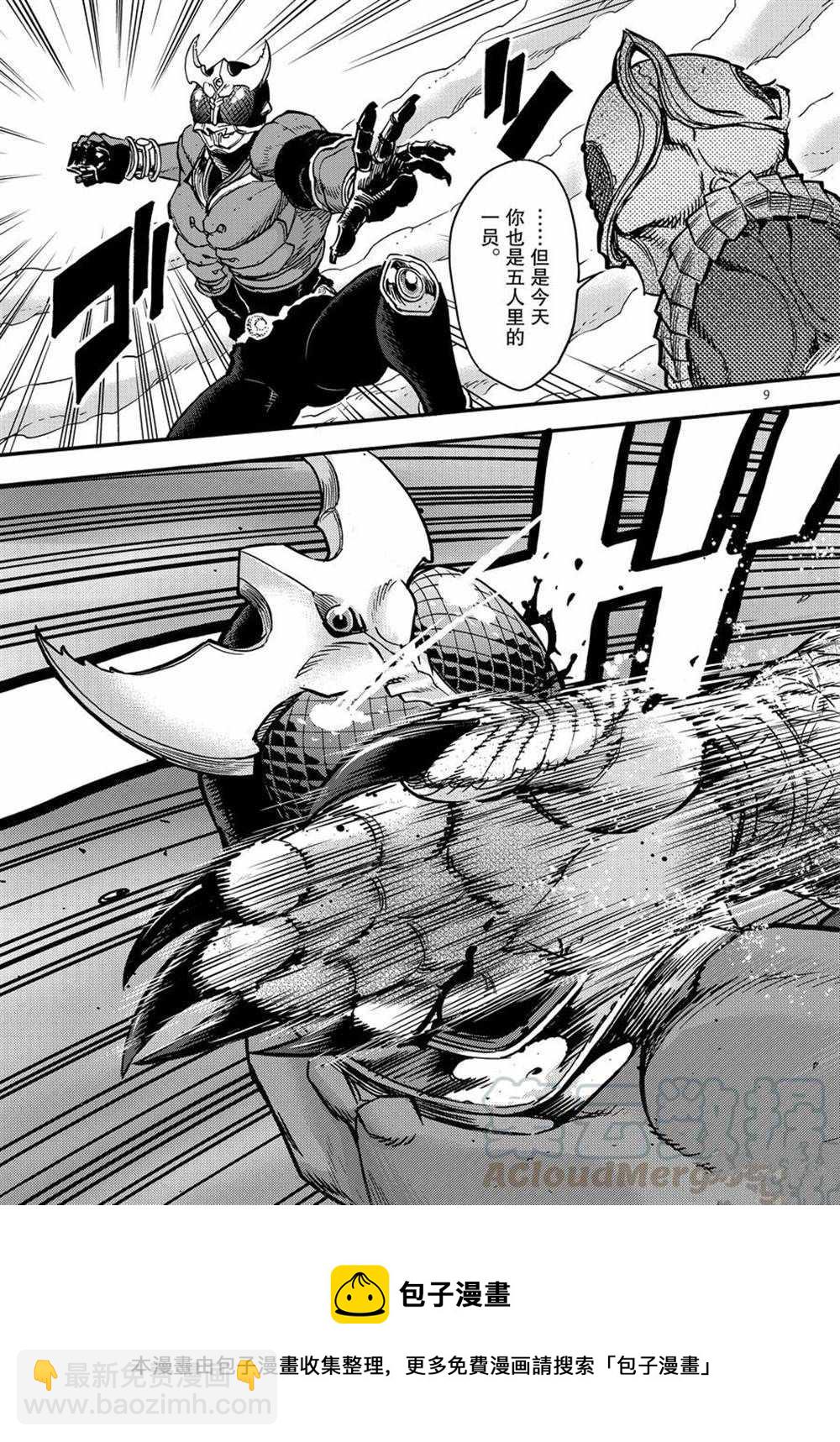 假面騎士空我（假面超人空我） - 第73話 - 2