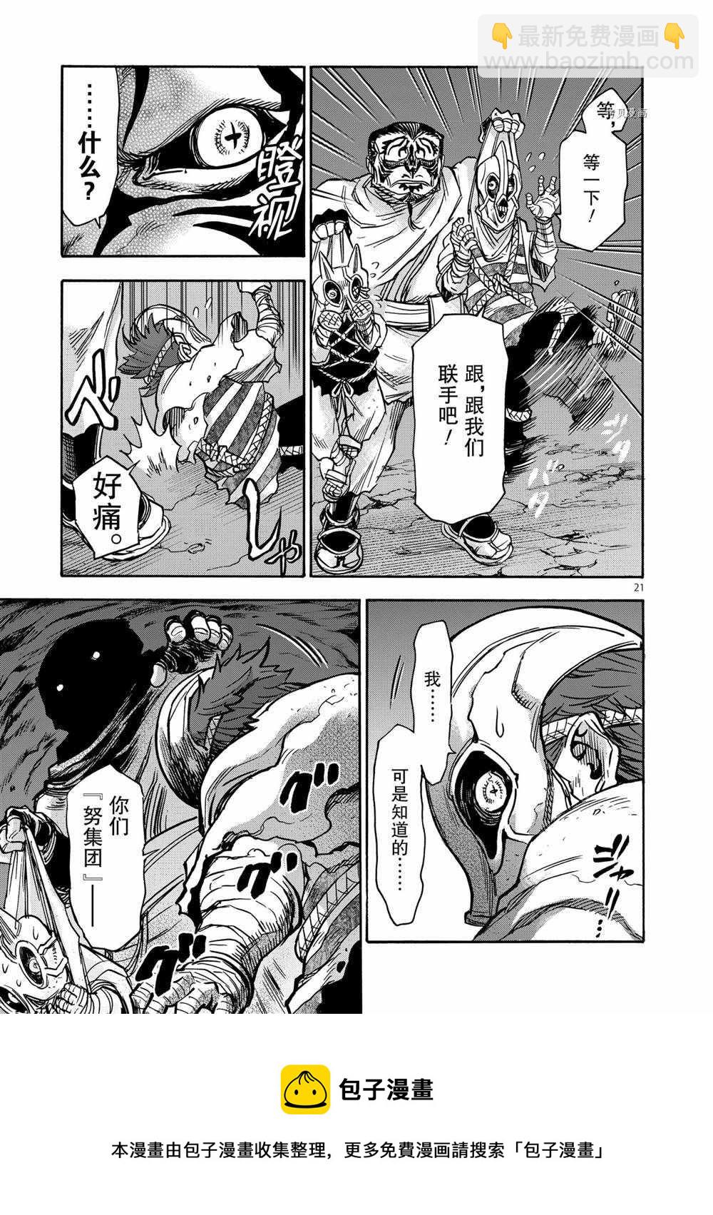 假面騎士空我（假面超人空我） - 第75話 - 3