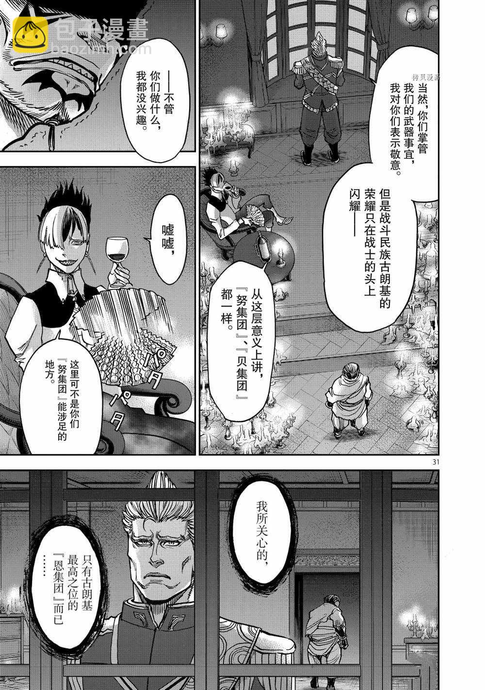 假面騎士空我（假面超人空我） - 第75話 - 1