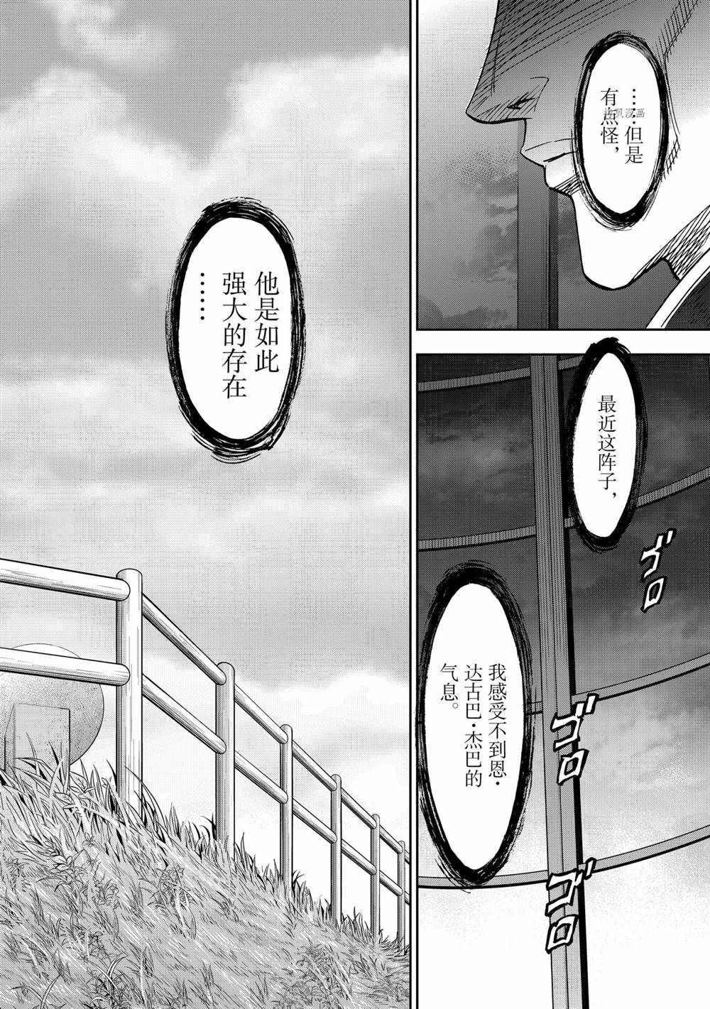 假面騎士空我（假面超人空我） - 第75話 - 2