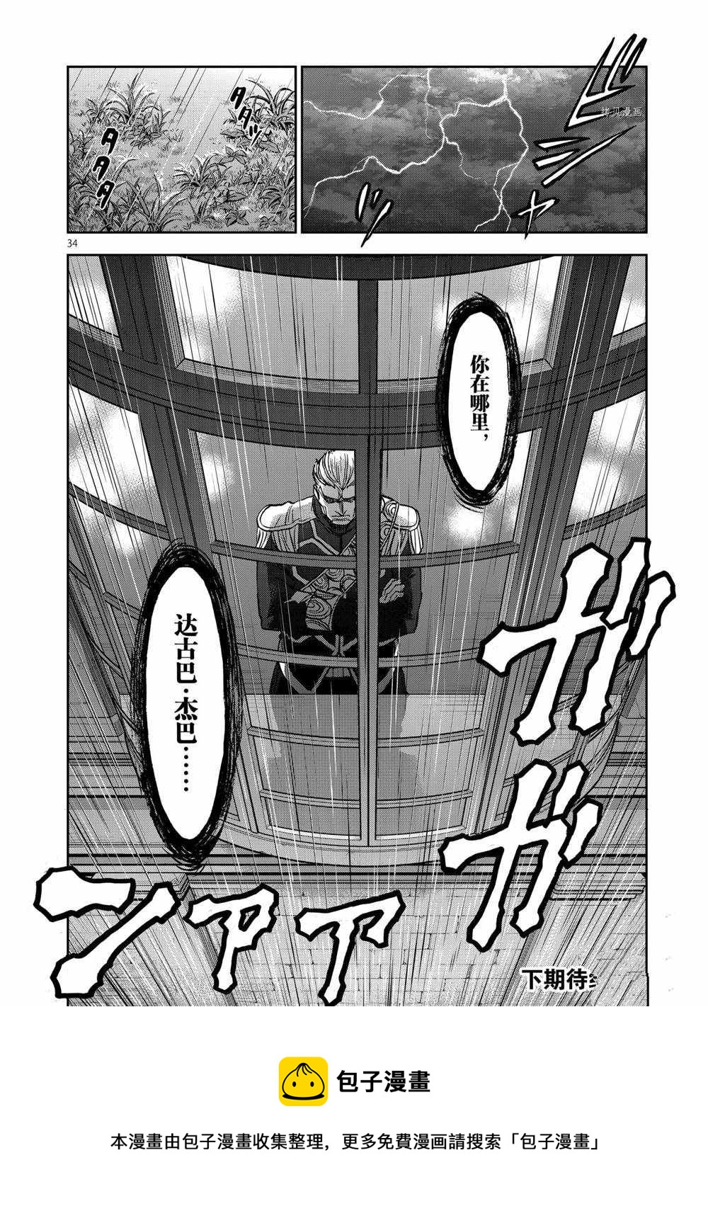 假面騎士空我（假面超人空我） - 第75話 - 4