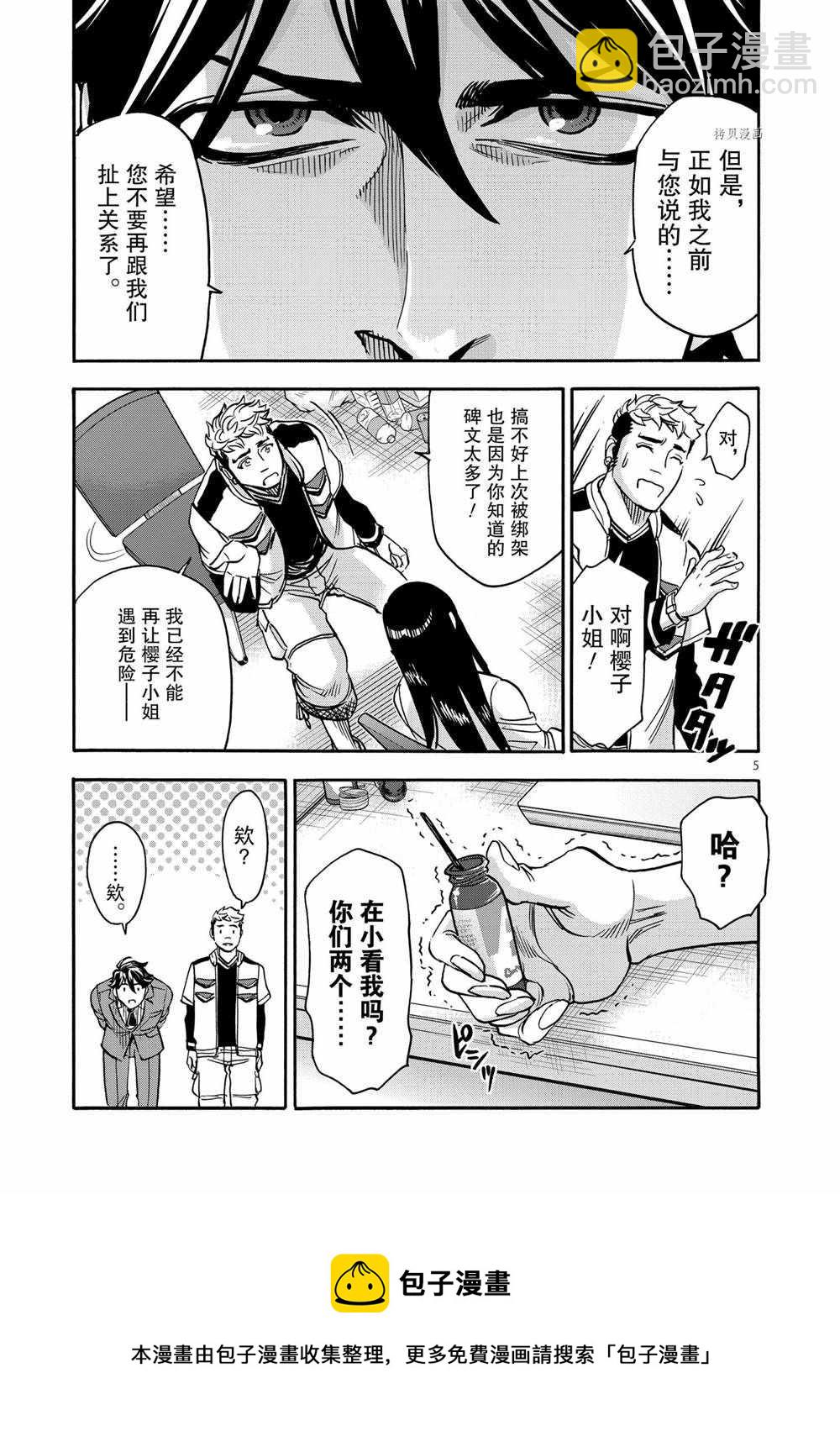 假面騎士空我（假面超人空我） - 第75話 - 5