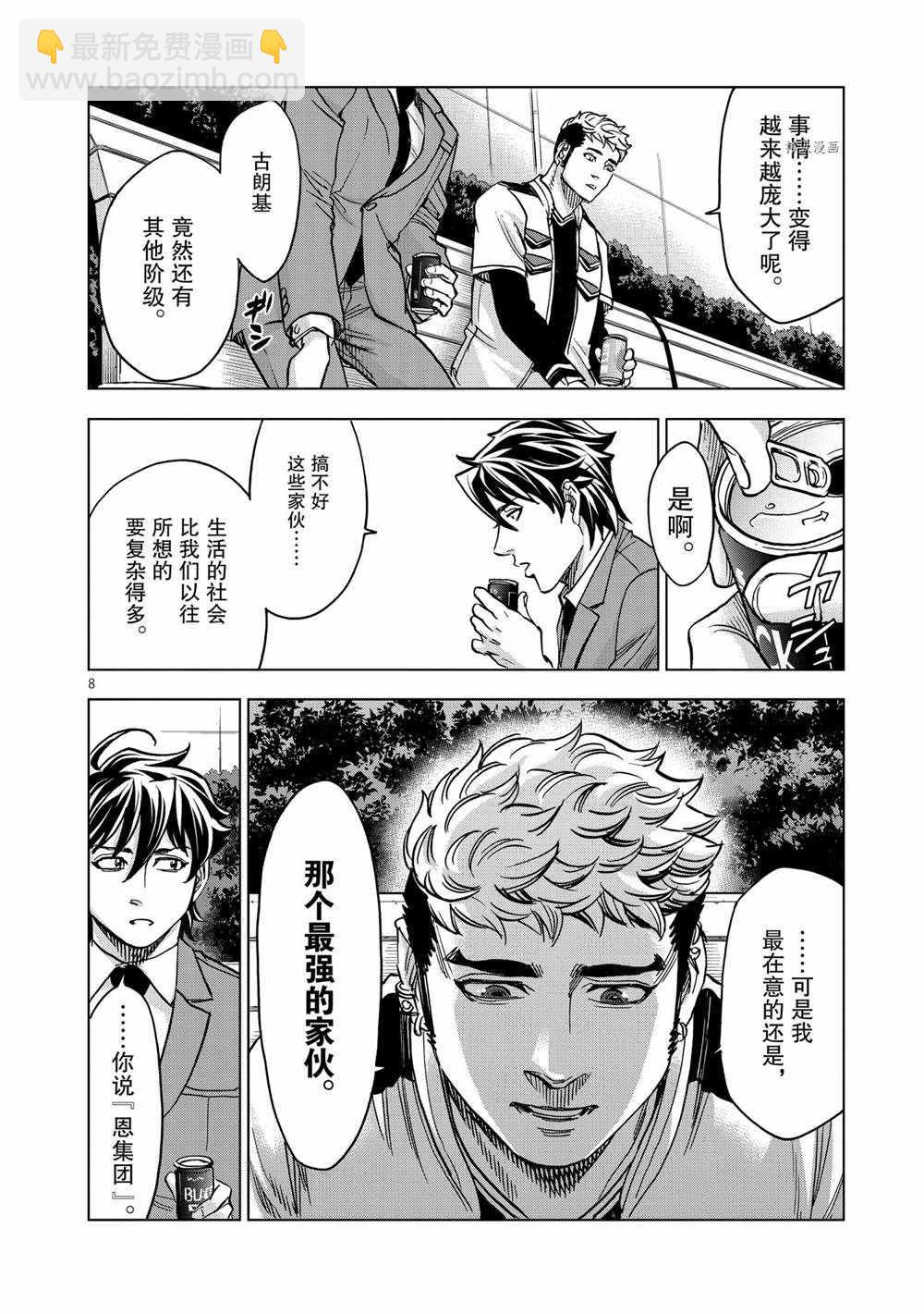 假面騎士空我（假面超人空我） - 第75話 - 2