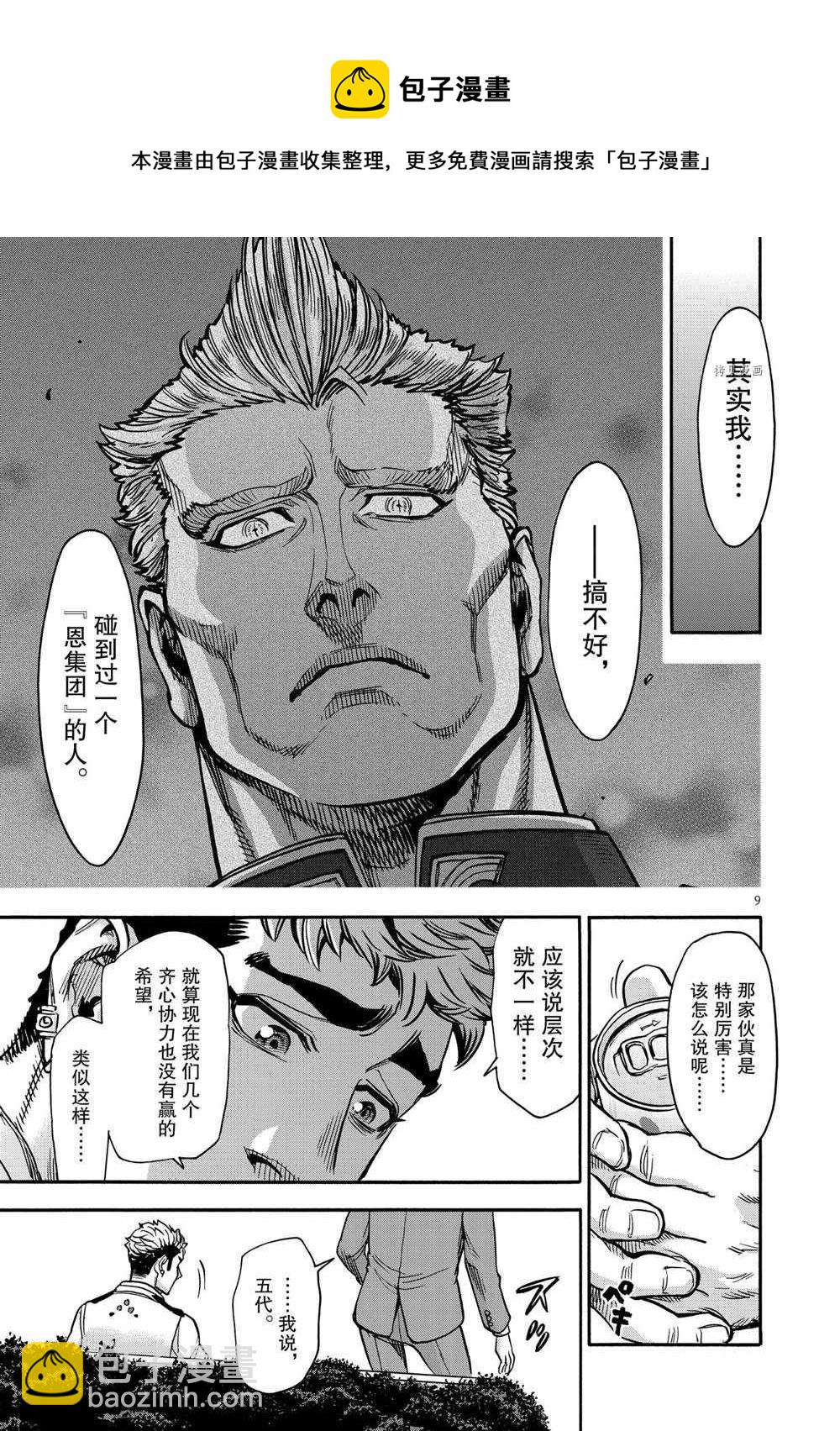 假面騎士空我（假面超人空我） - 第75話 - 3