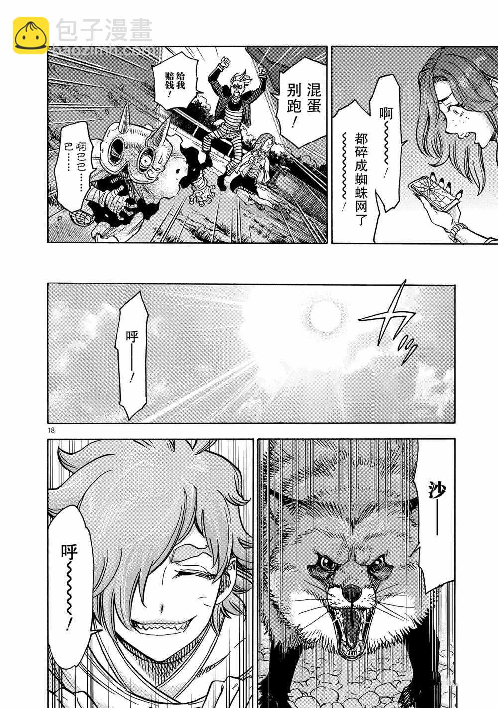 假面騎士空我（假面超人空我） - 第77話 - 6