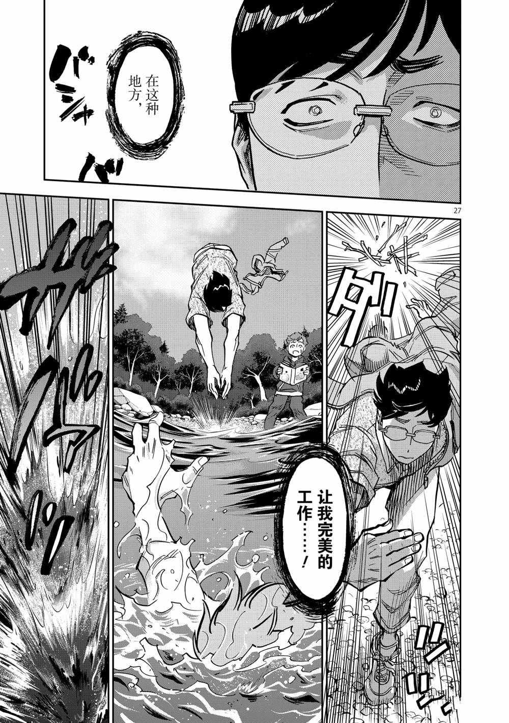 假面騎士空我（假面超人空我） - 第77話 - 3