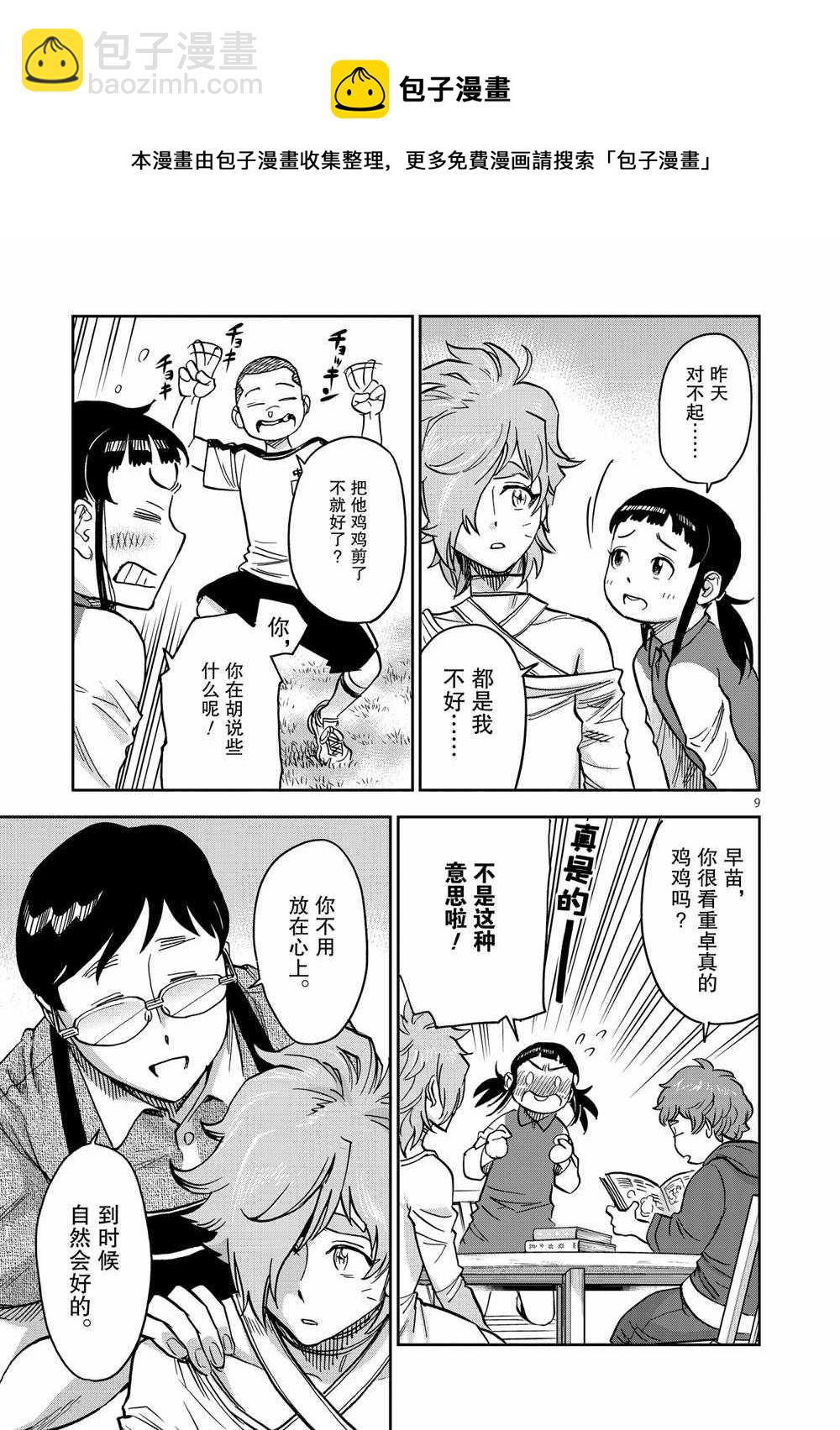 假面騎士空我（假面超人空我） - 第77話 - 3