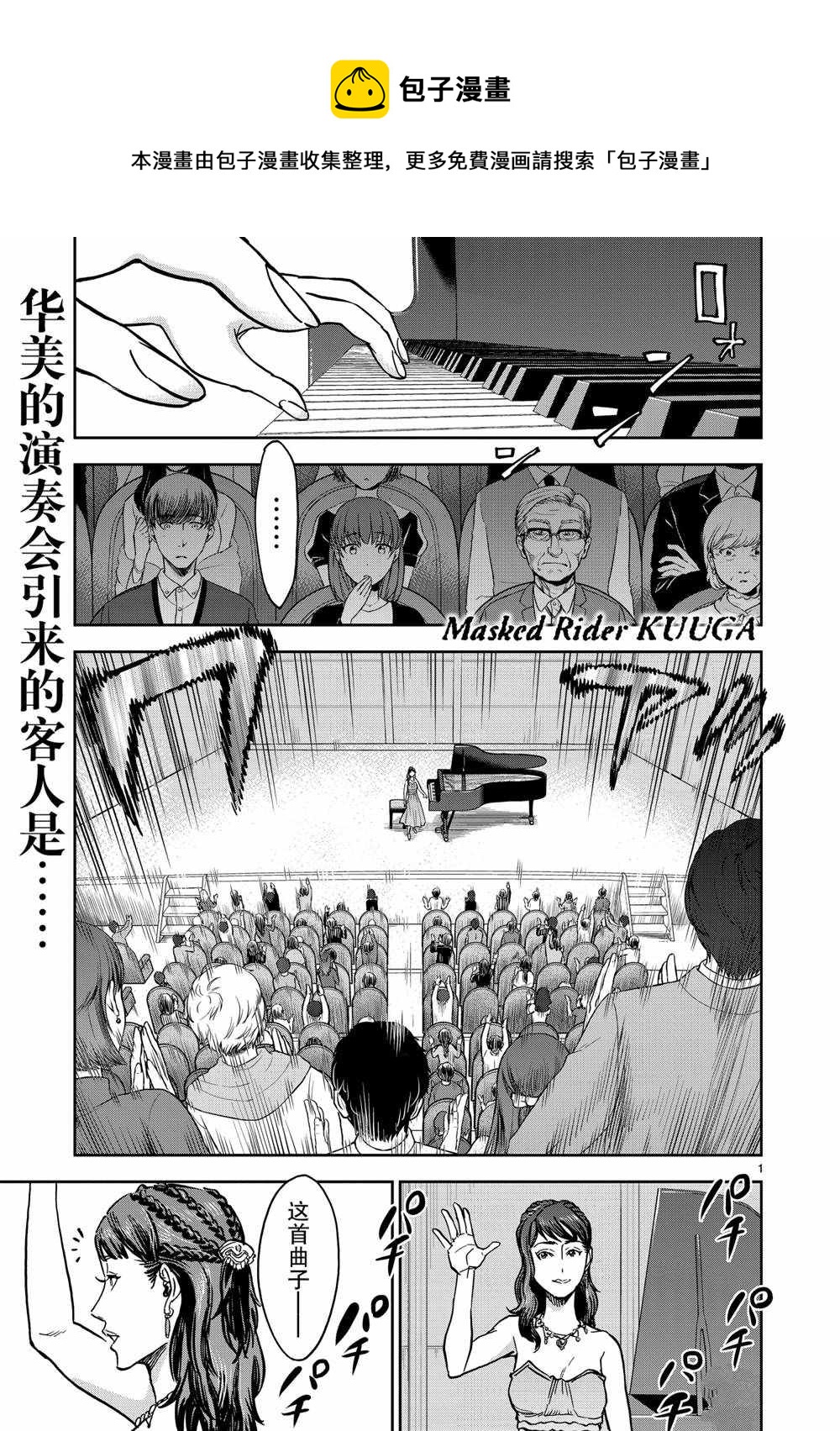 假面騎士空我（假面超人空我） - 第79話 - 1