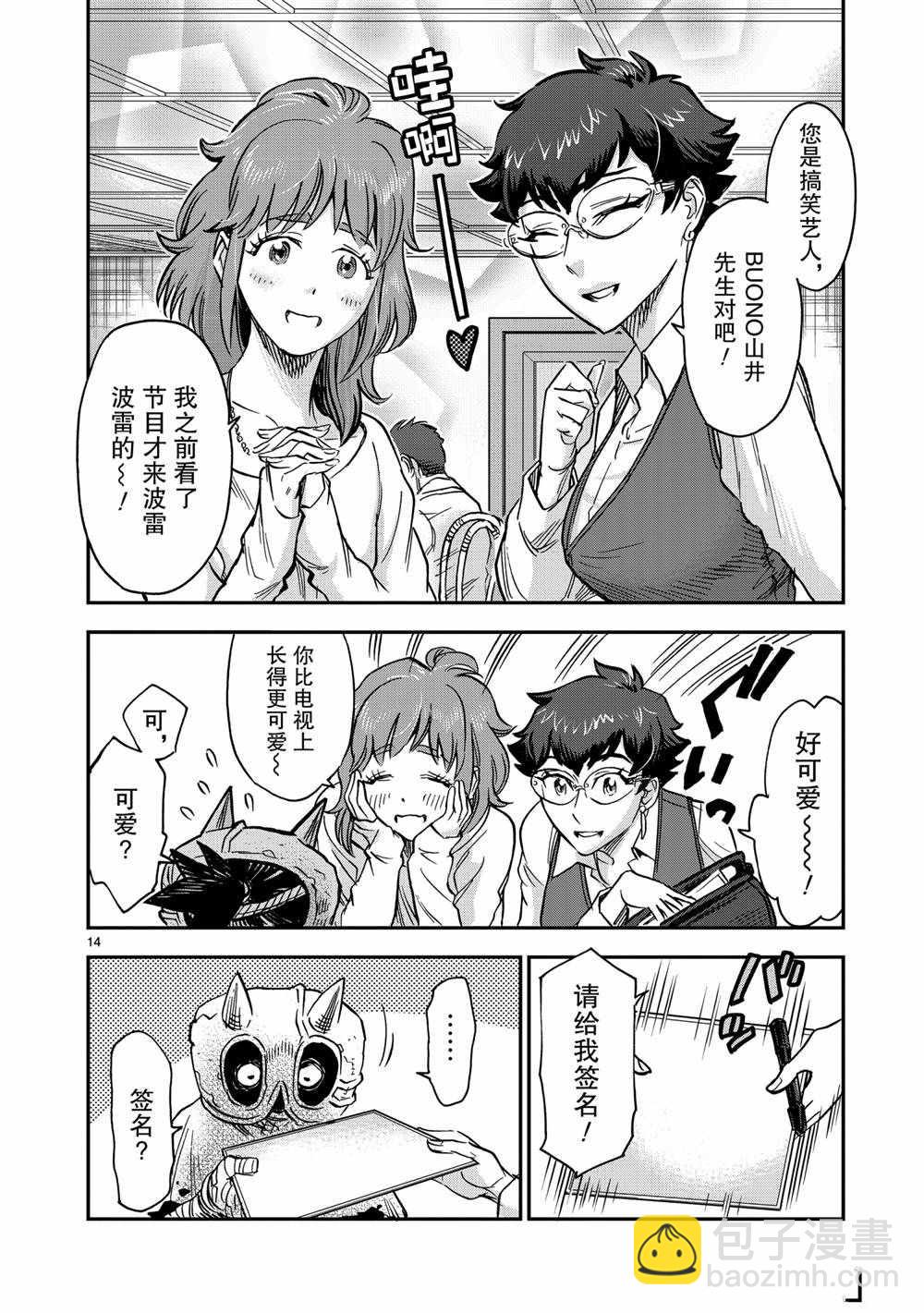 假面騎士空我（假面超人空我） - 第79話 - 2