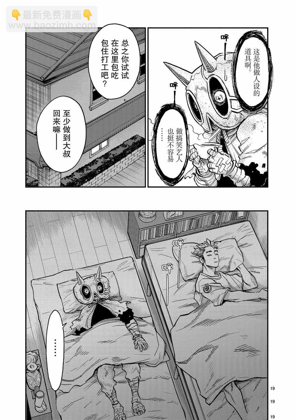 假面騎士空我（假面超人空我） - 第79話 - 1