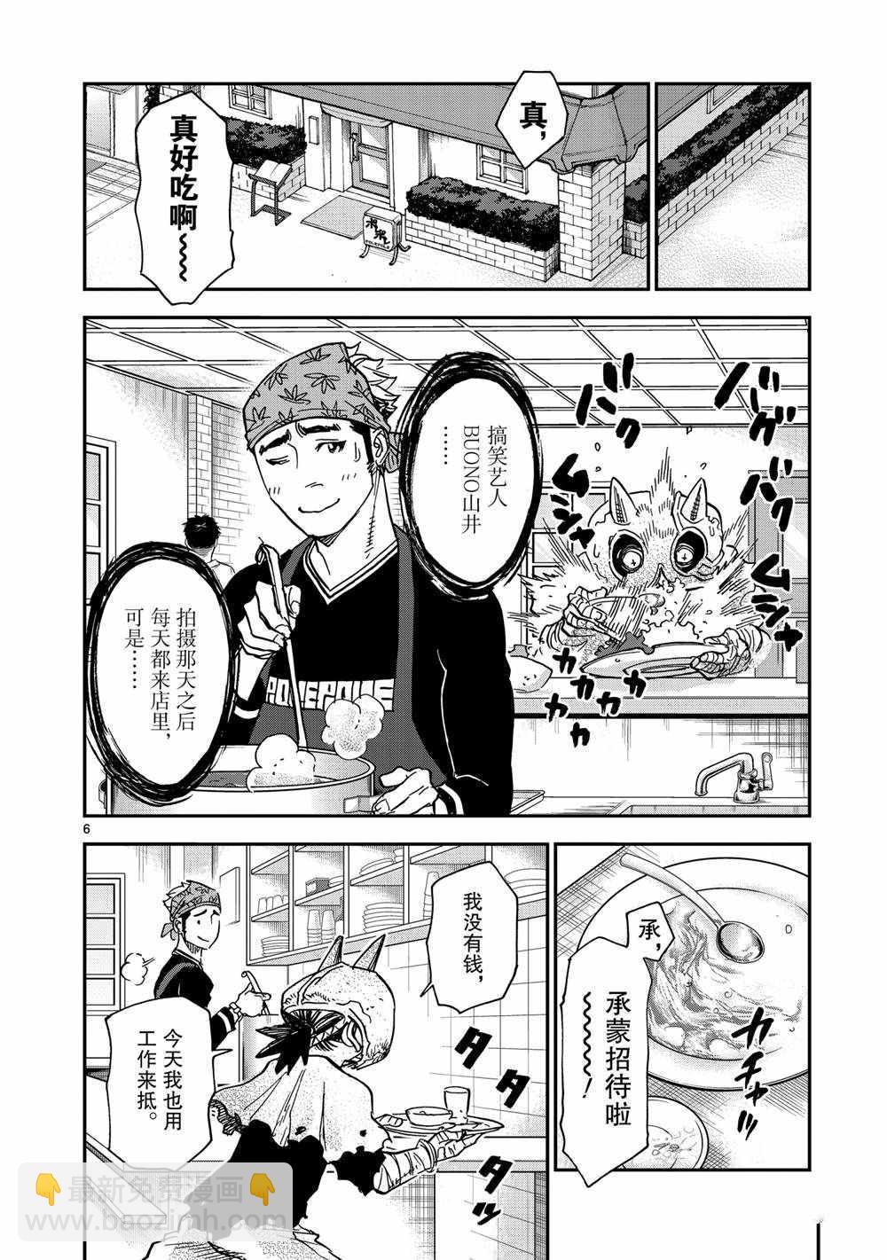 假面騎士空我（假面超人空我） - 第79話 - 6