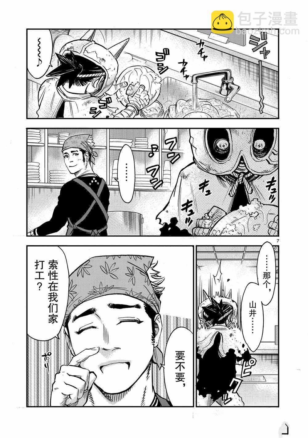 假面騎士空我（假面超人空我） - 第79話 - 1