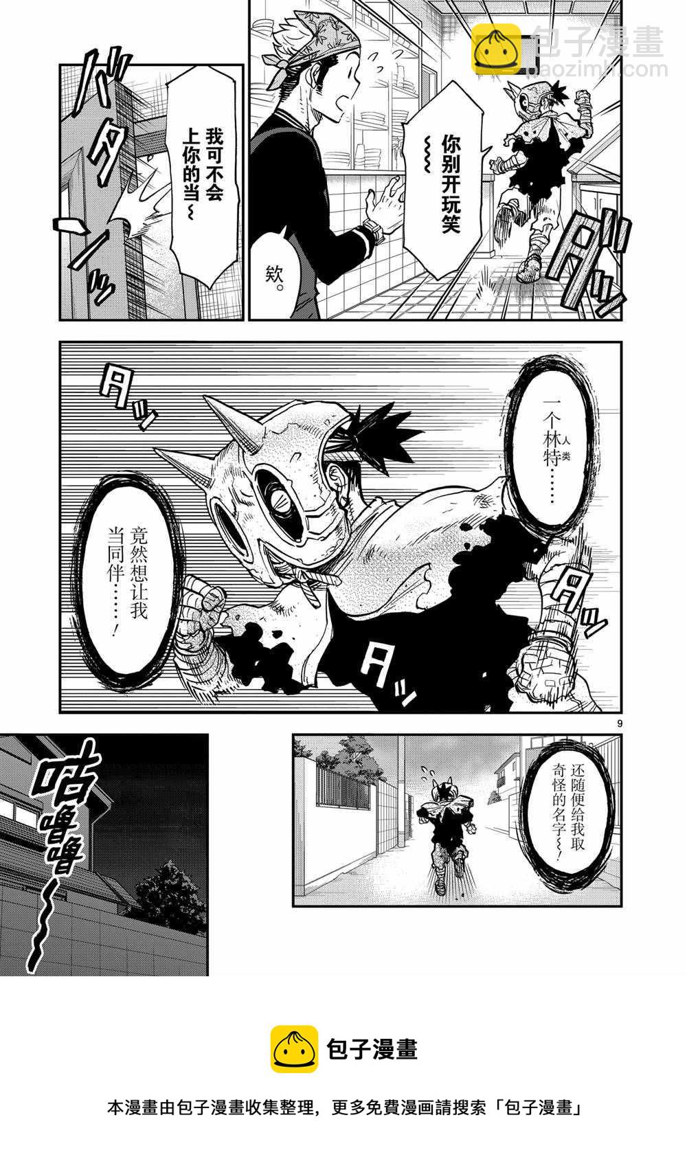 假面騎士空我（假面超人空我） - 第79話 - 3