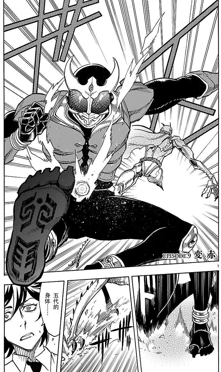 假面騎士空我（假面超人空我） - 第9話 - 1