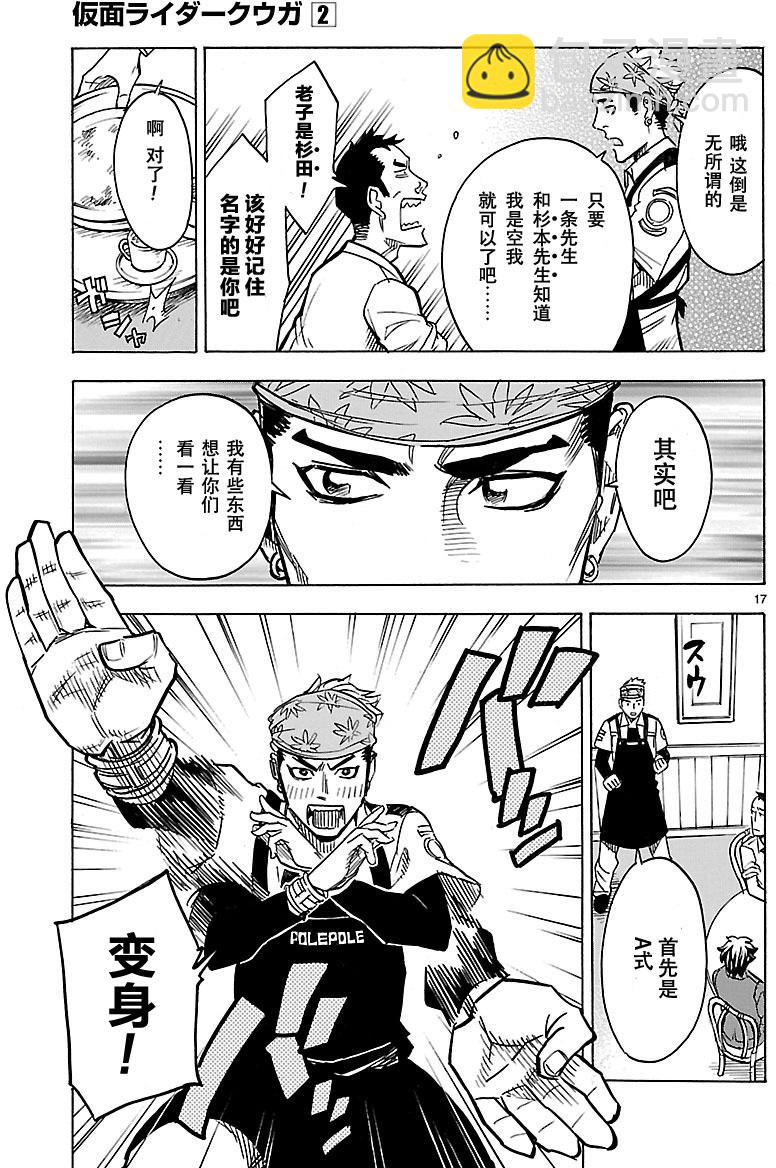 假面騎士空我（假面超人空我） - 第9話 - 2