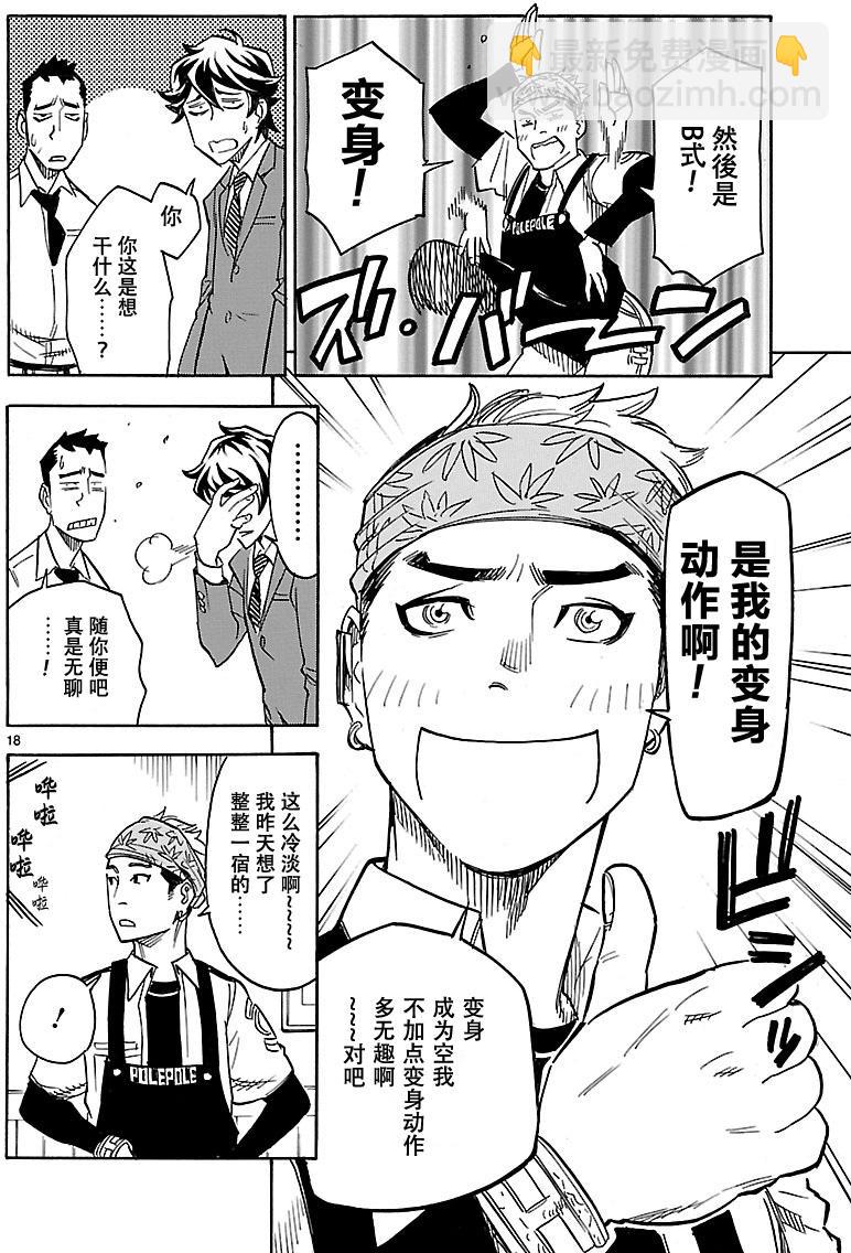 假面騎士空我（假面超人空我） - 第9話 - 3