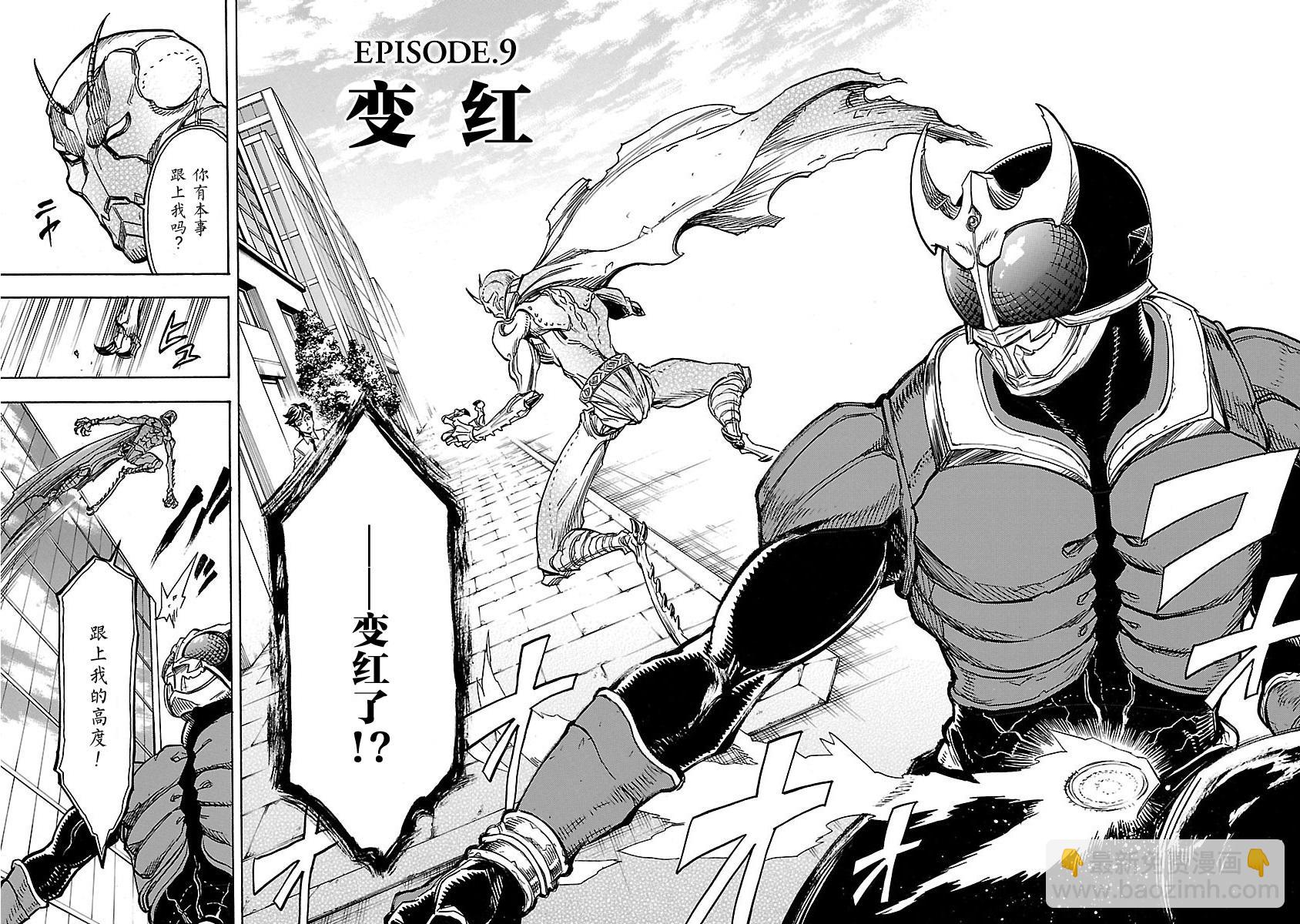 假面騎士空我（假面超人空我） - 第9話 - 2