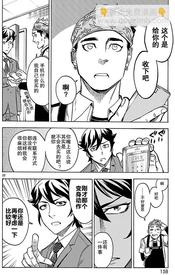 假面騎士空我（假面超人空我） - 第9話 - 7