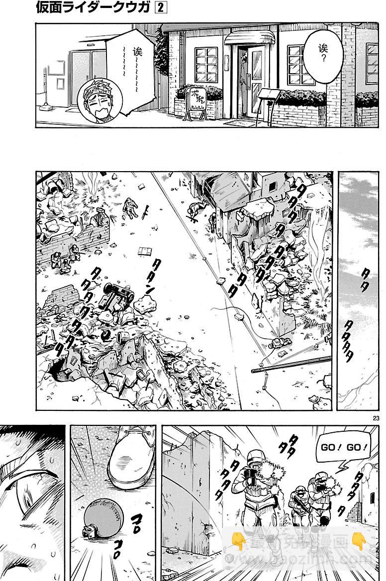 假面騎士空我（假面超人空我） - 第9話 - 1