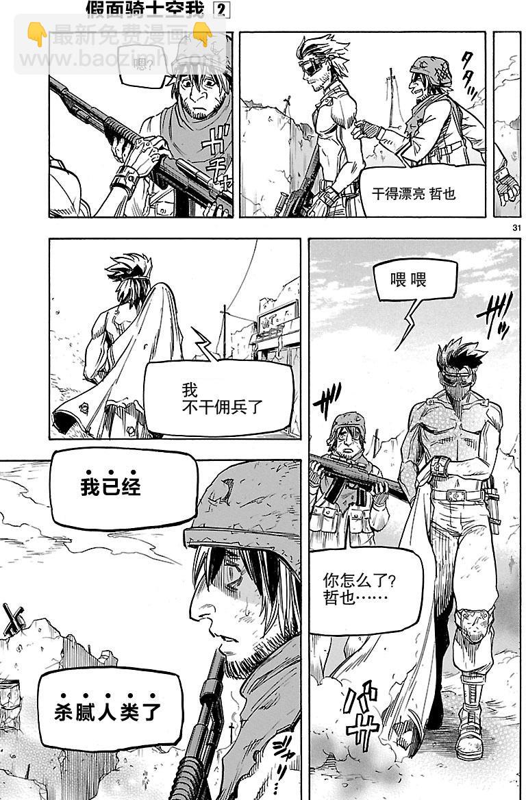 假面騎士空我（假面超人空我） - 第9話 - 7