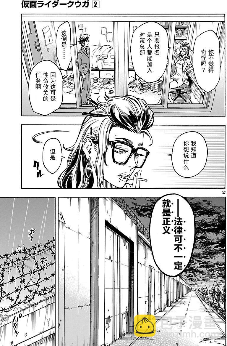 假面騎士空我（假面超人空我） - 第9話 - 6