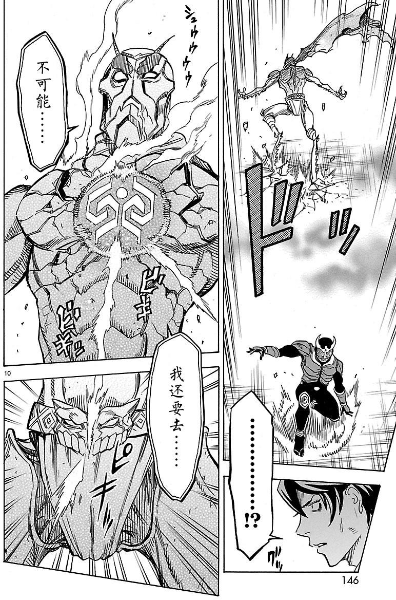 假面騎士空我（假面超人空我） - 第9話 - 2