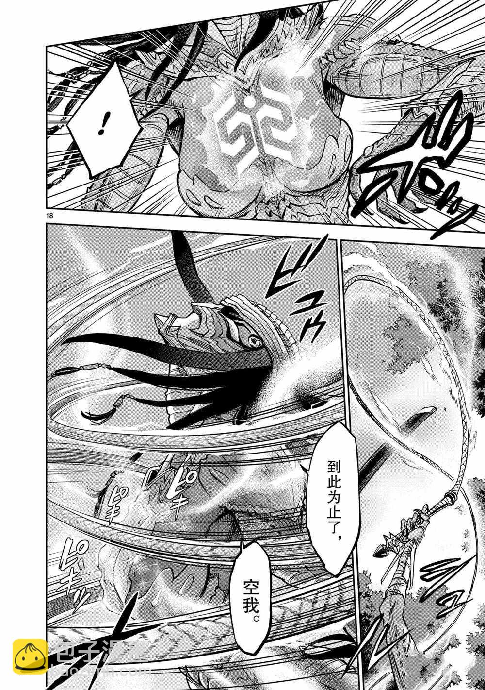 假面騎士空我（假面超人空我） - 第81話 - 6