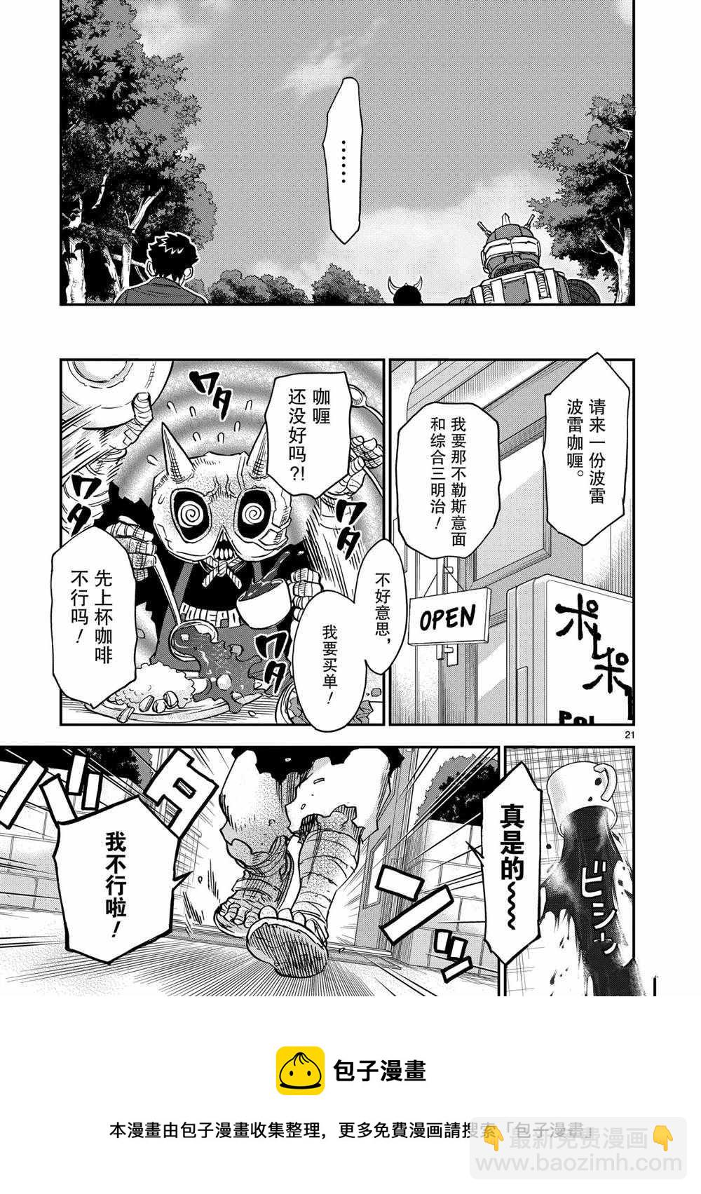 假面騎士空我（假面超人空我） - 第81話 - 3