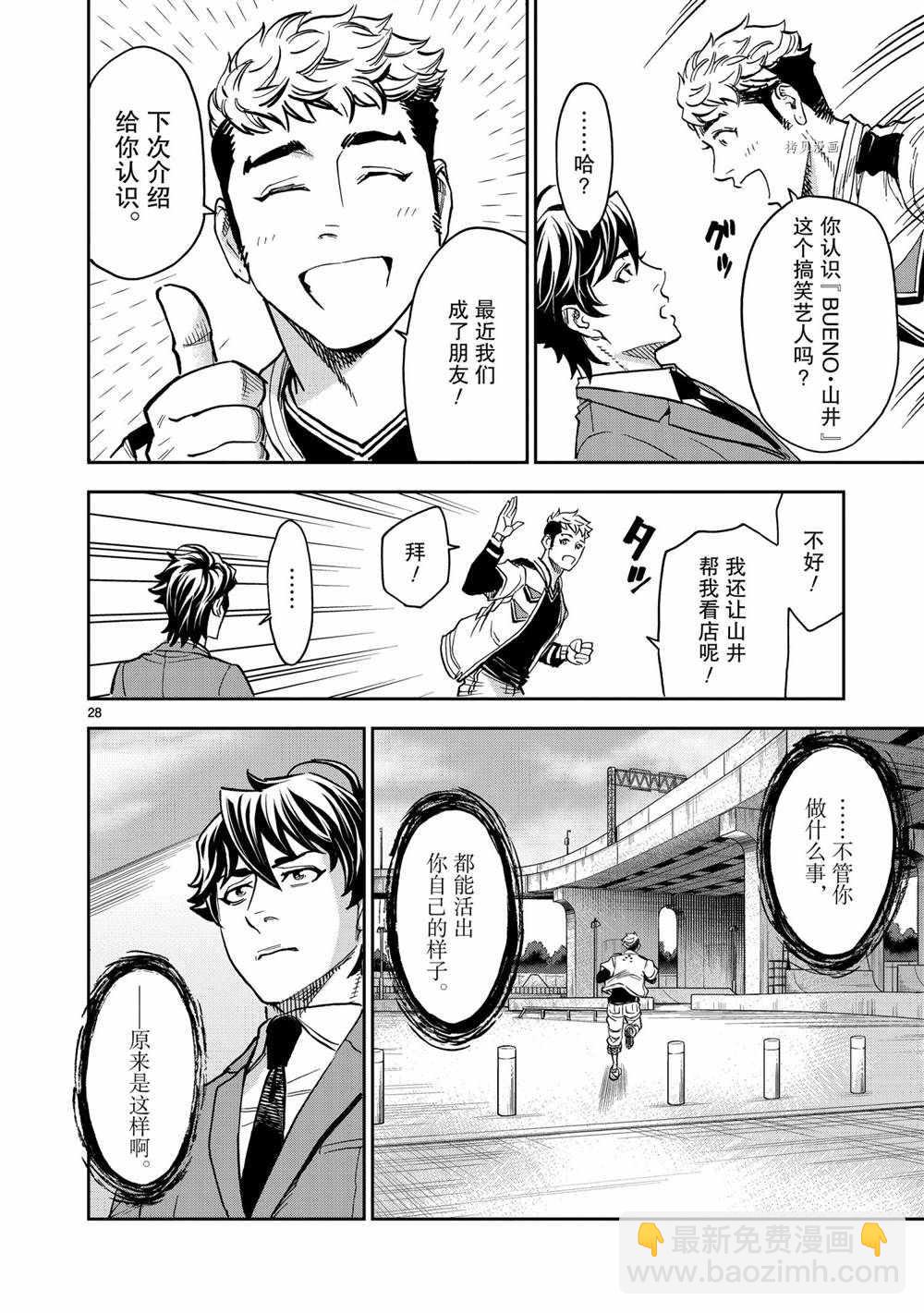 假面騎士空我（假面超人空我） - 第81話 - 4