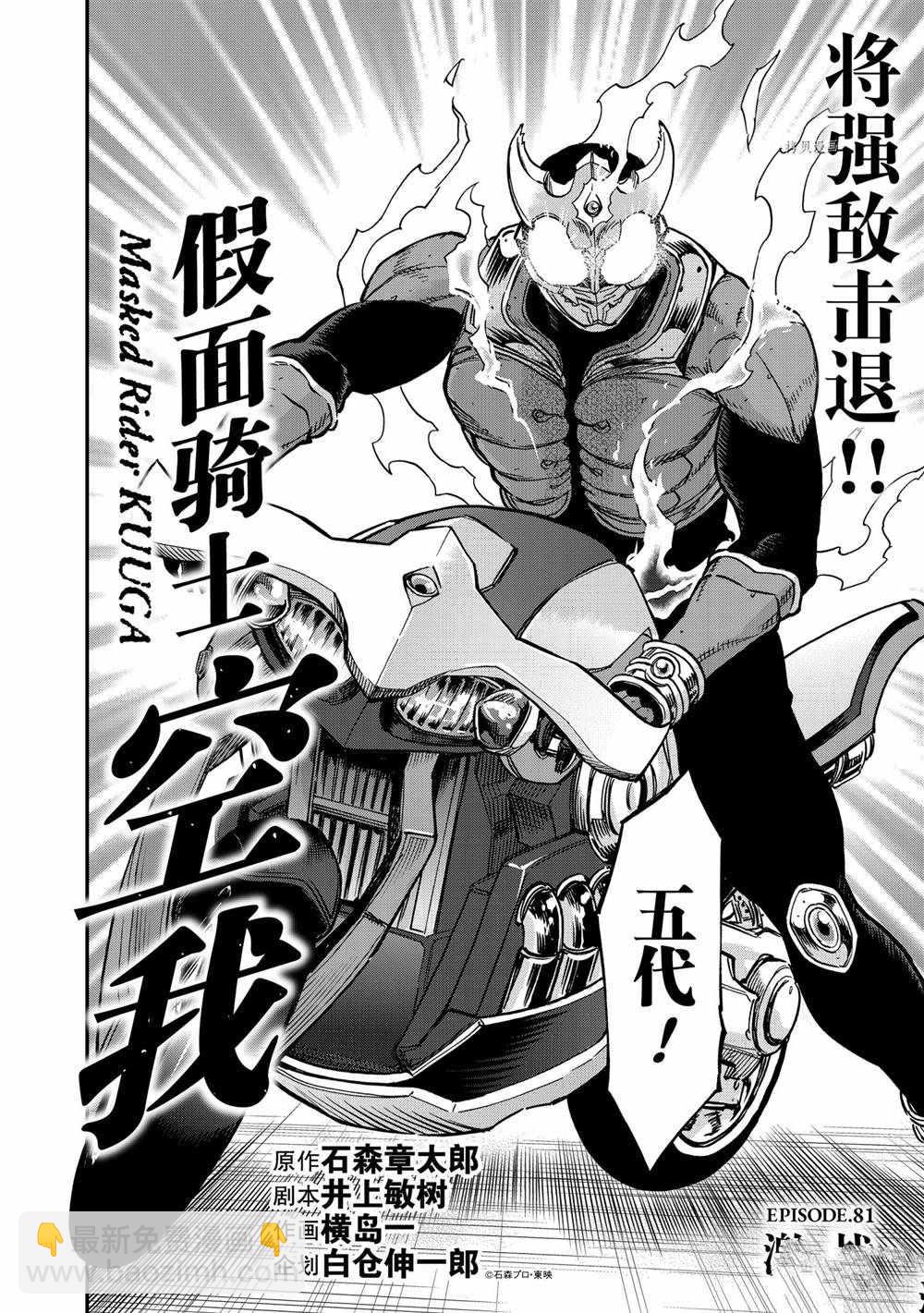 假面騎士空我（假面超人空我） - 第81話 - 4