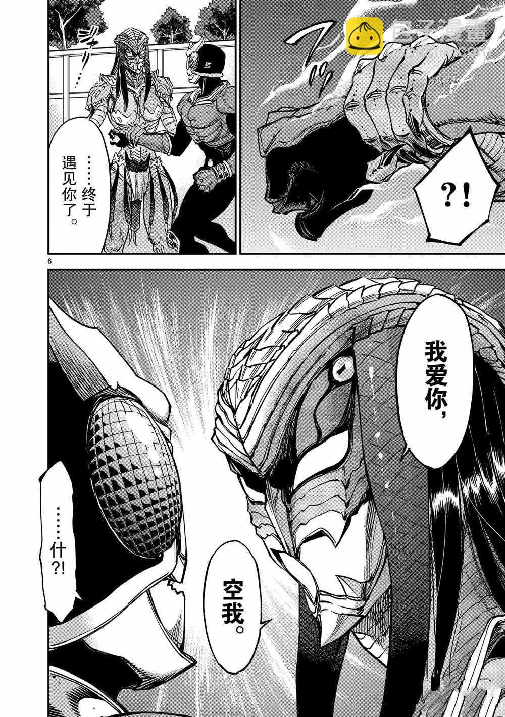 假面騎士空我（假面超人空我） - 第81話 - 6