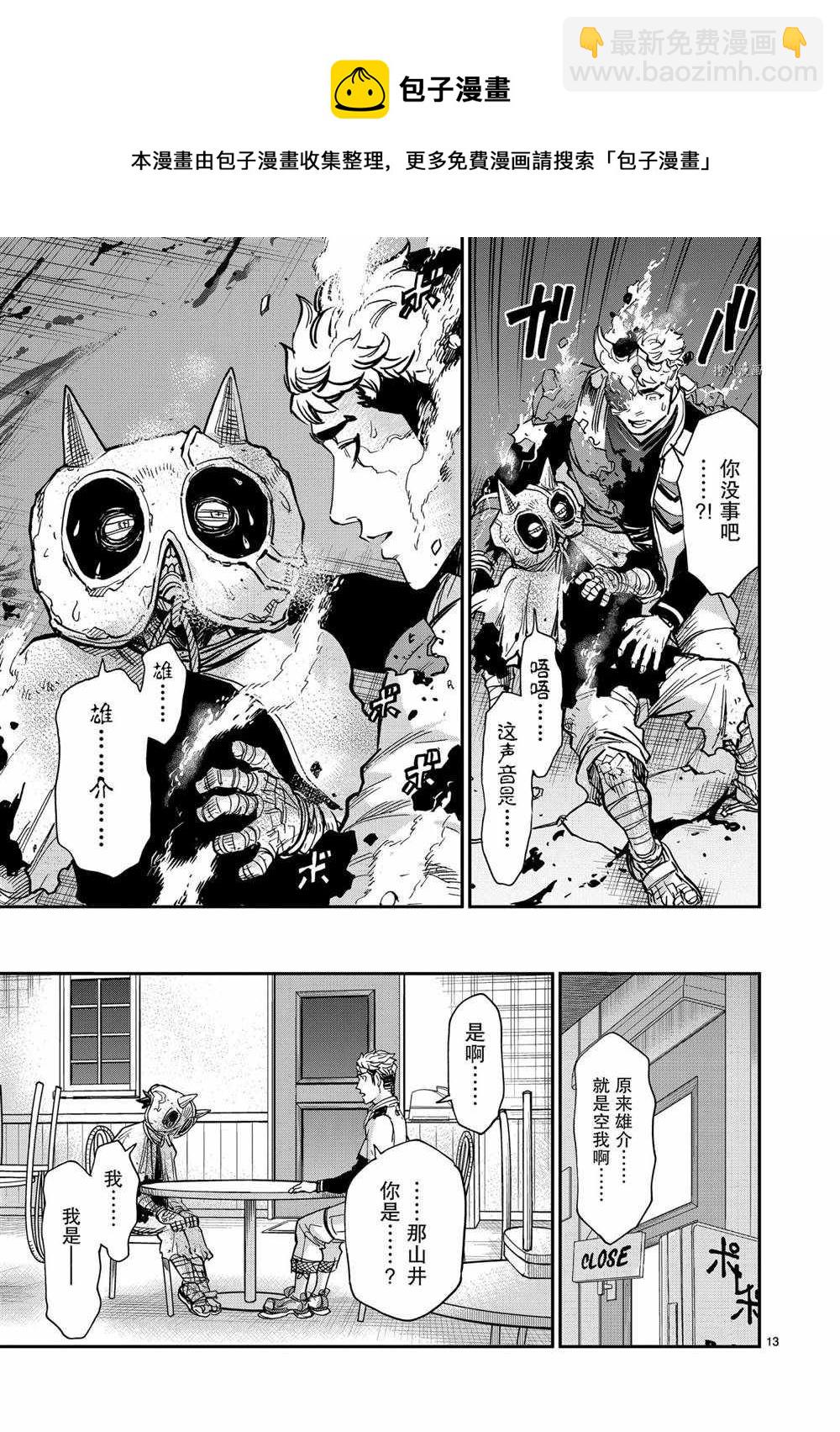 假面騎士空我（假面超人空我） - 第83話 - 1