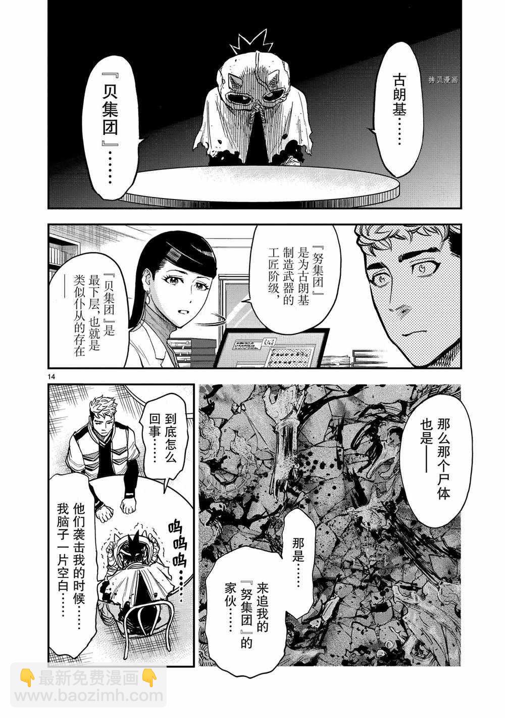 假面騎士空我（假面超人空我） - 第83話 - 2