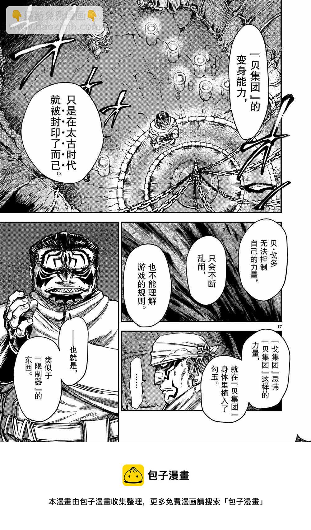 假面騎士空我（假面超人空我） - 第83話 - 5